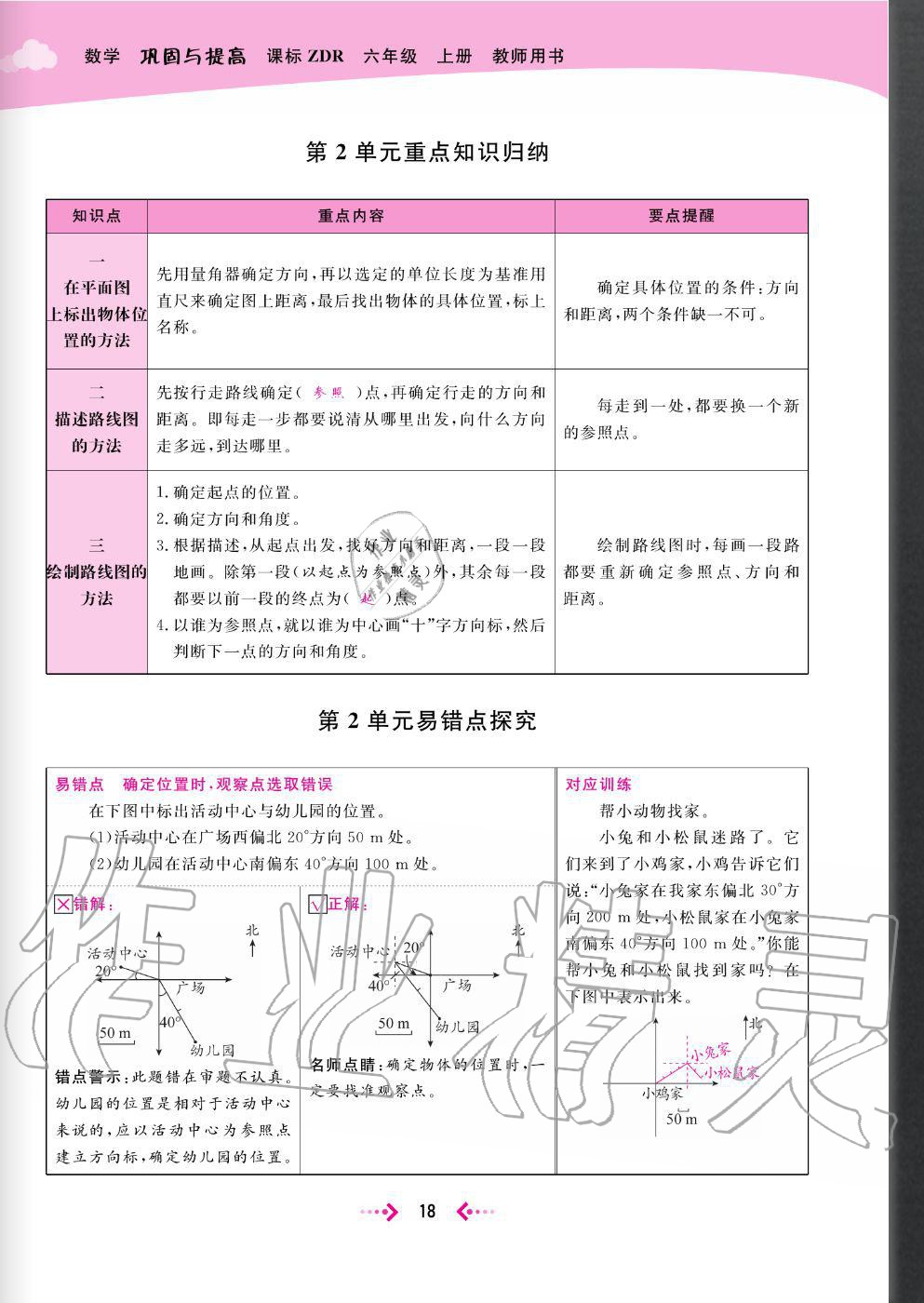 2020年快樂(lè)小博士鞏固與提高六年級(jí)數(shù)學(xué)上冊(cè)人教版 參考答案第20頁(yè)