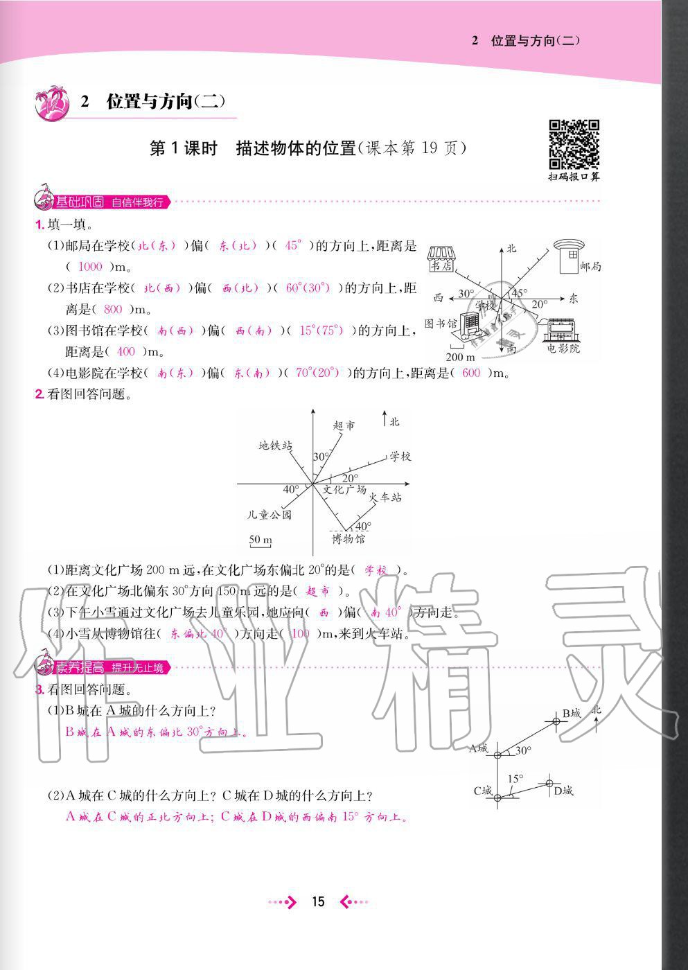 2020年快樂小博士鞏固與提高六年級數(shù)學上冊人教版 參考答案第17頁