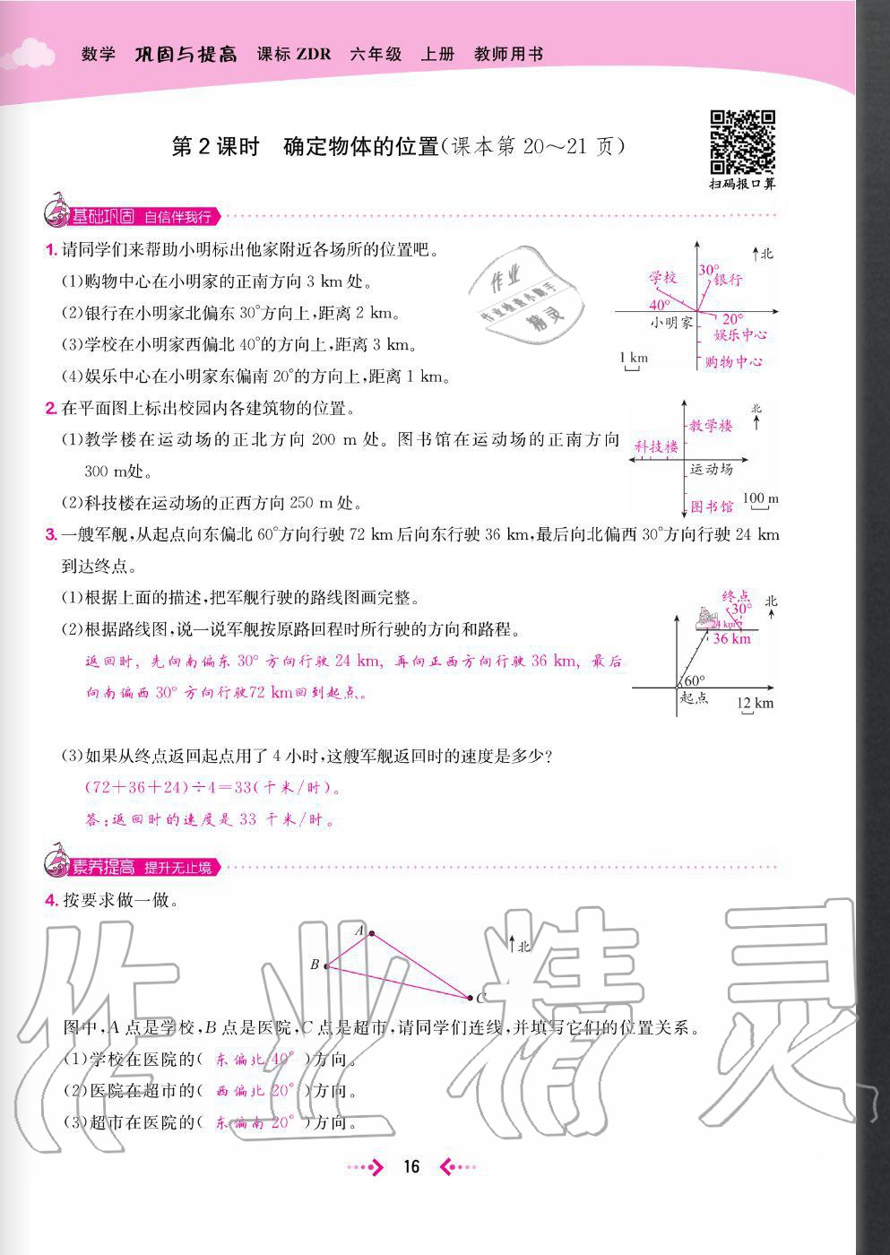 2020年快樂(lè)小博士鞏固與提高六年級(jí)數(shù)學(xué)上冊(cè)人教版 參考答案第18頁(yè)