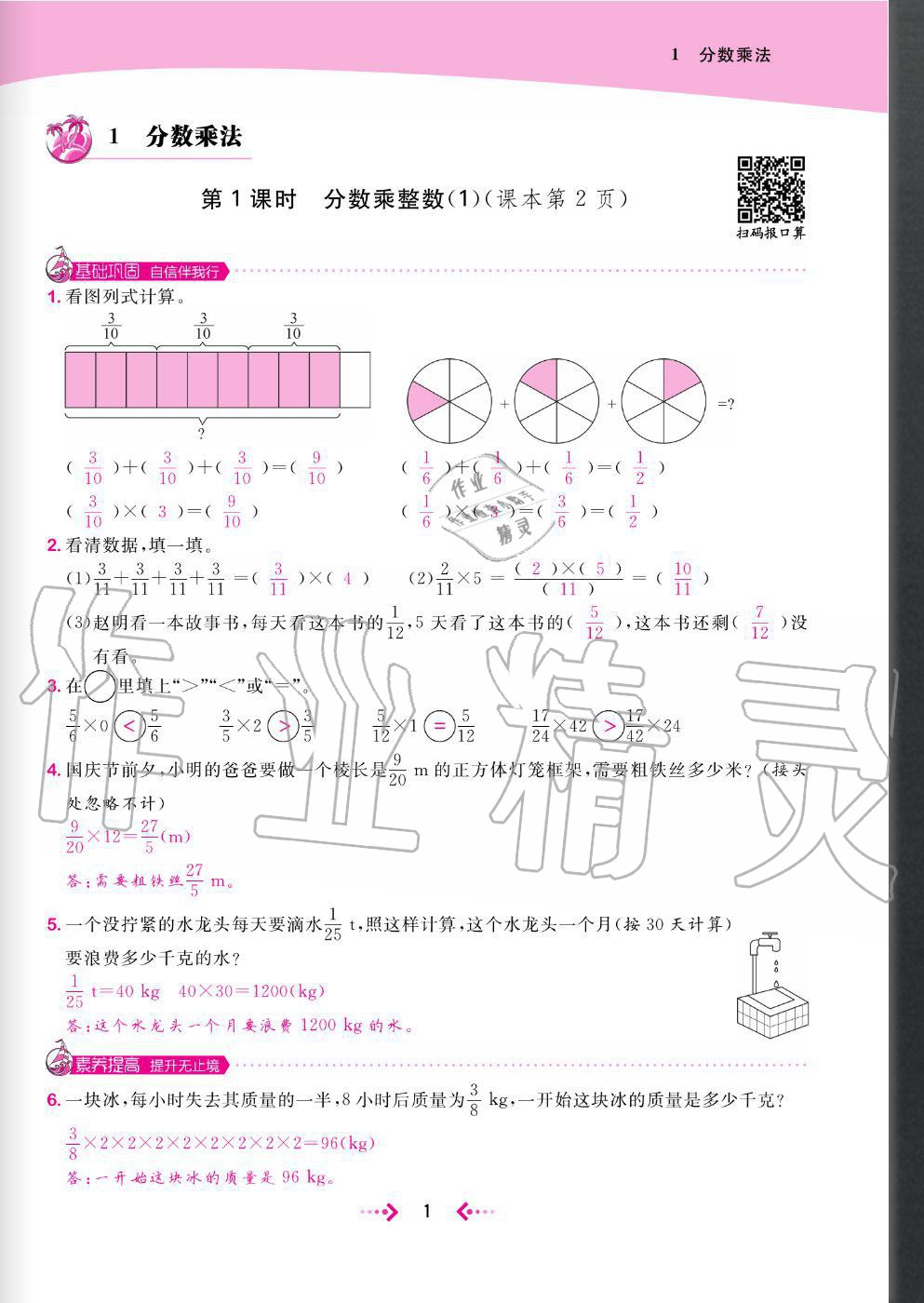 2020年快樂(lè)小博士鞏固與提高六年級(jí)數(shù)學(xué)上冊(cè)人教版 參考答案第3頁(yè)