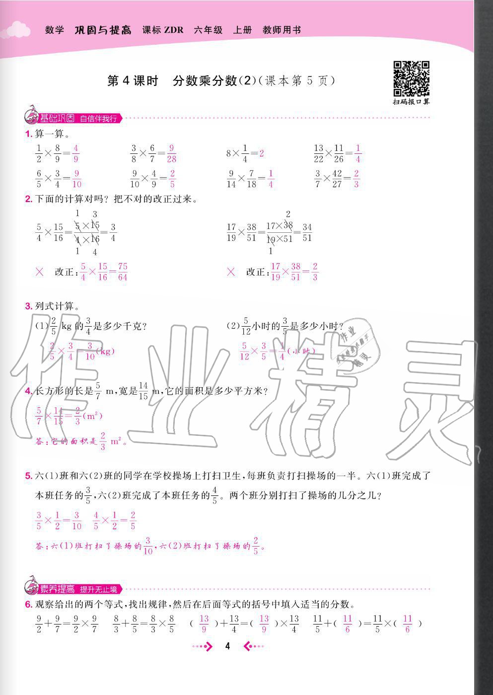 2020年快樂小博士鞏固與提高六年級數(shù)學上冊人教版 參考答案第6頁