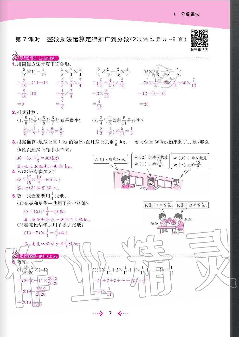 2020年快樂小博士鞏固與提高六年級數(shù)學(xué)上冊人教版 參考答案第9頁