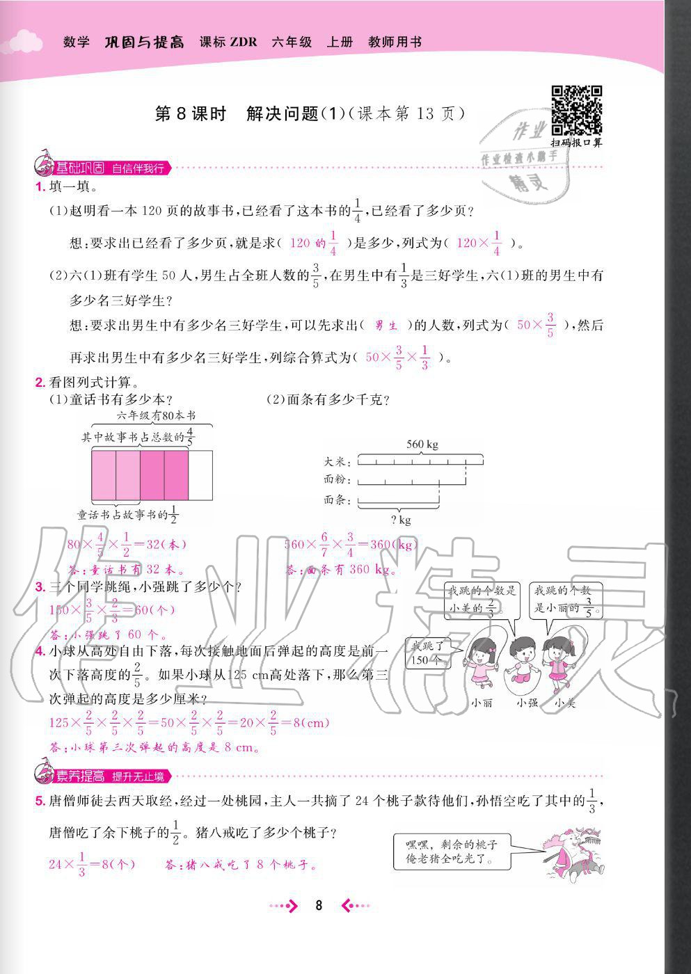 2020年快樂小博士鞏固與提高六年級數(shù)學上冊人教版 參考答案第10頁