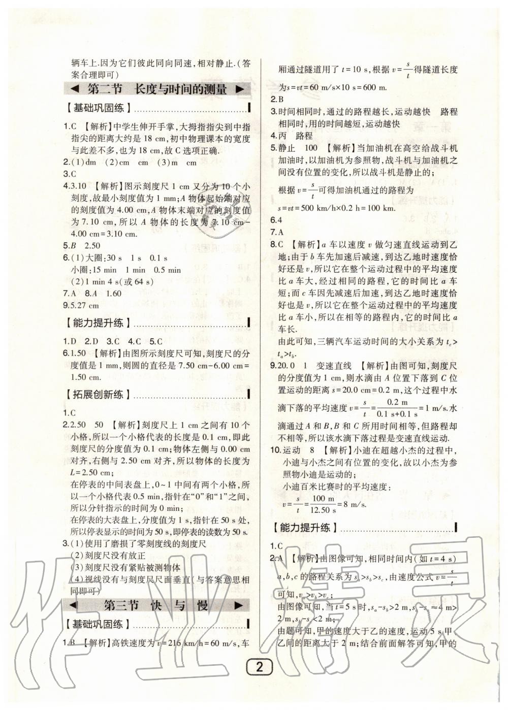 2020年北大綠卡八年級(jí)物理上冊(cè)上?？萍及?nbsp;參考答案第2頁(yè)