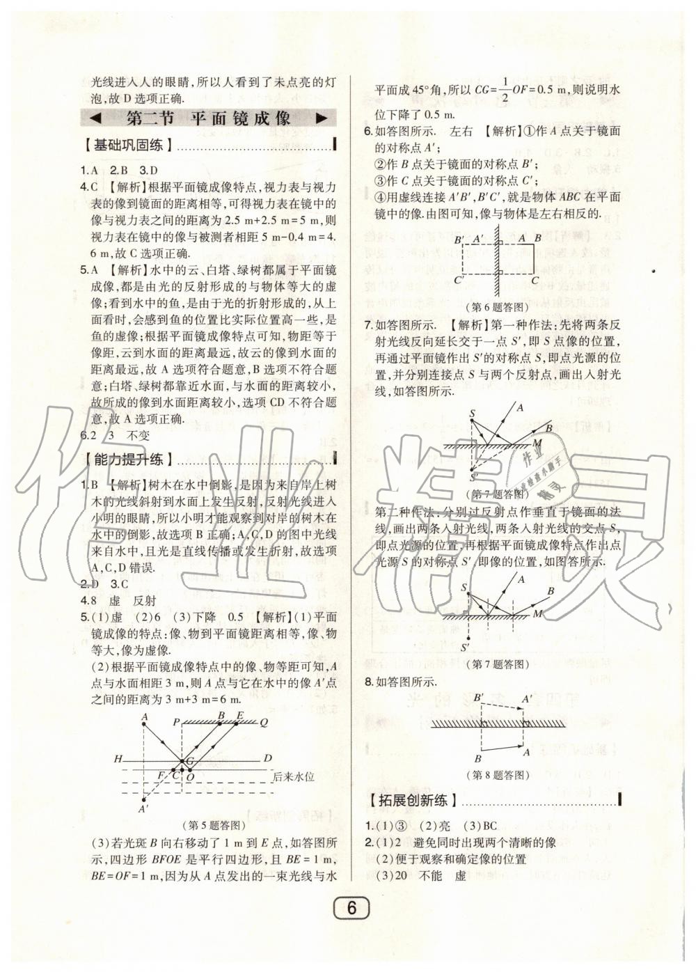 2020年北大綠卡八年級(jí)物理上冊(cè)上海科技版 參考答案第6頁(yè)