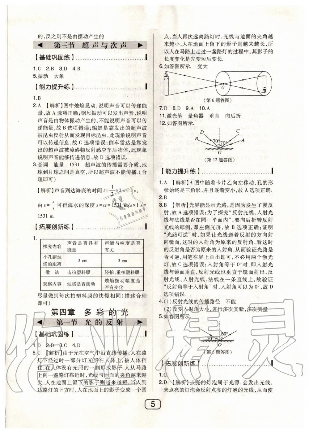 2020年北大綠卡八年級(jí)物理上冊(cè)上海科技版 參考答案第5頁(yè)