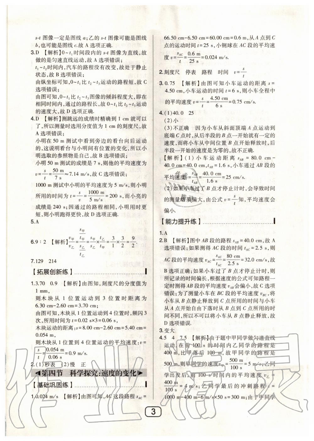 2020年北大綠卡八年級物理上冊上海科技版 參考答案第3頁