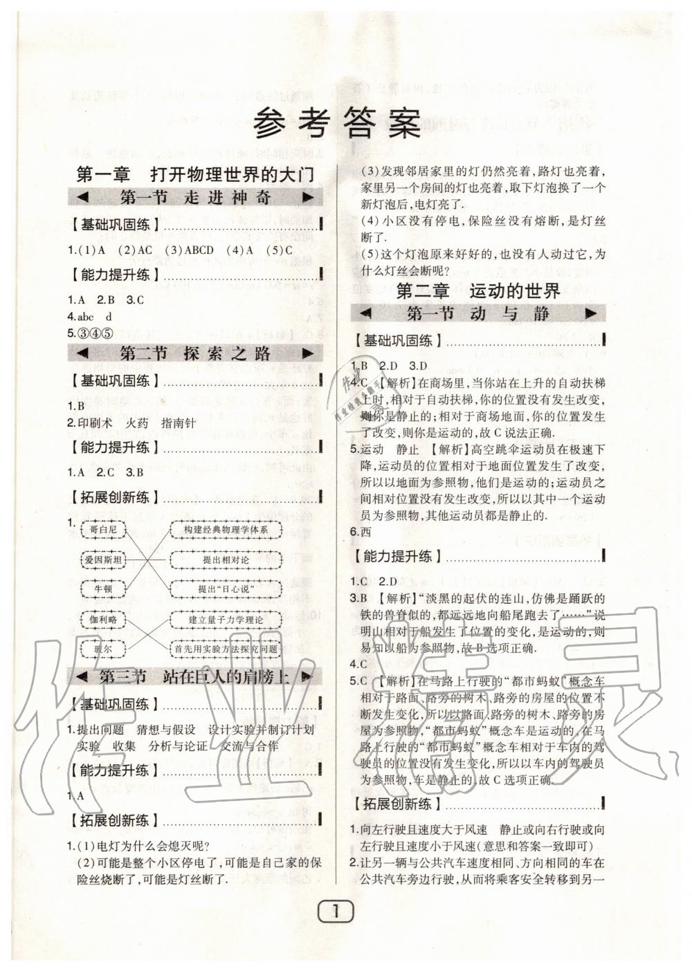 2020年北大綠卡八年級物理上冊上海科技版 參考答案第1頁