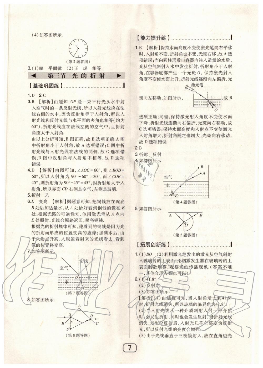 2020年北大綠卡八年級(jí)物理上冊(cè)上?？萍及?nbsp;參考答案第7頁(yè)