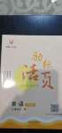 2020年勵耘書業(yè)勵耘活頁九年級英語全一冊人教版