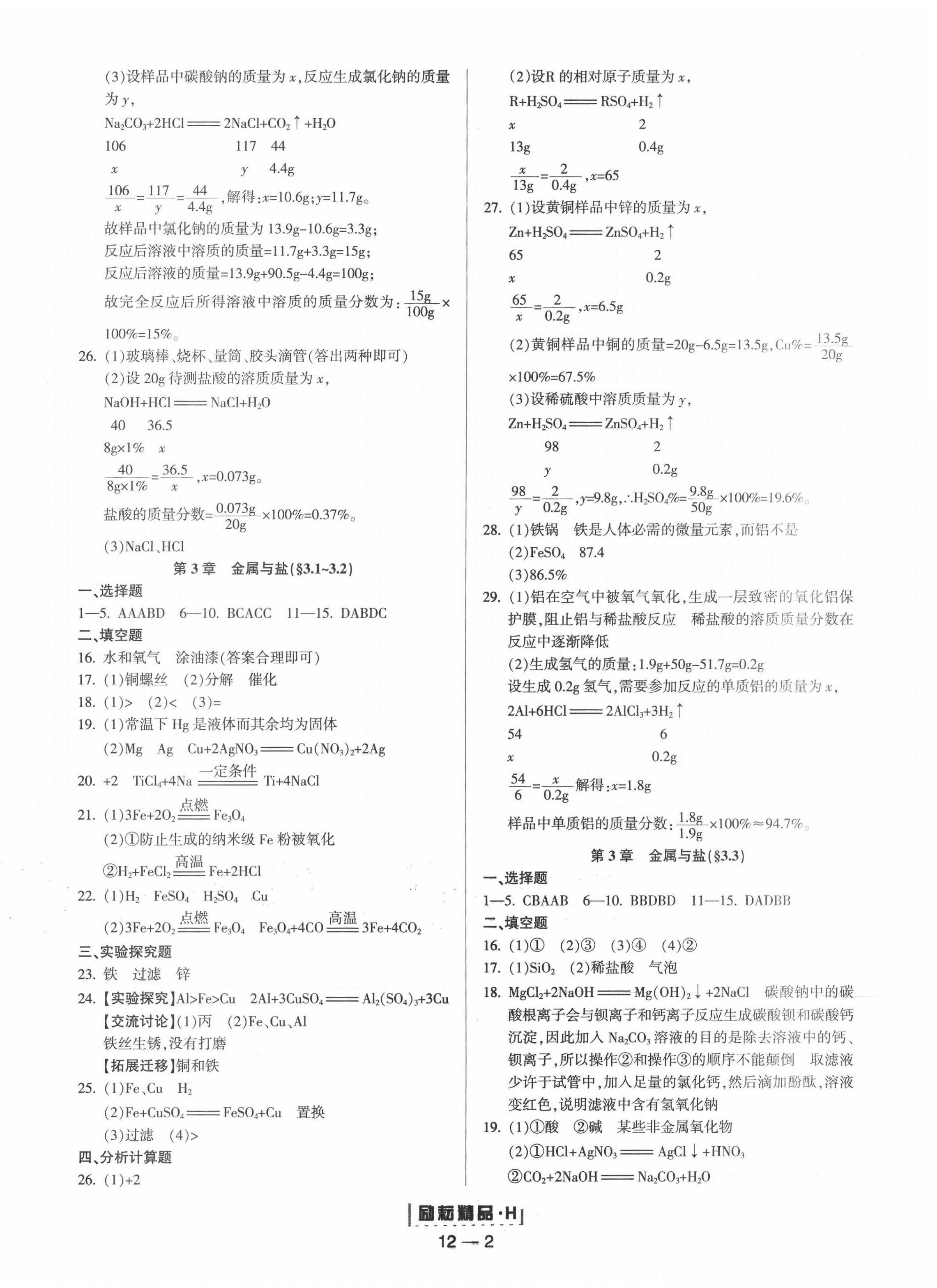 2020年勵耘活頁九年級科學(xué)全一冊華師大版 第2頁