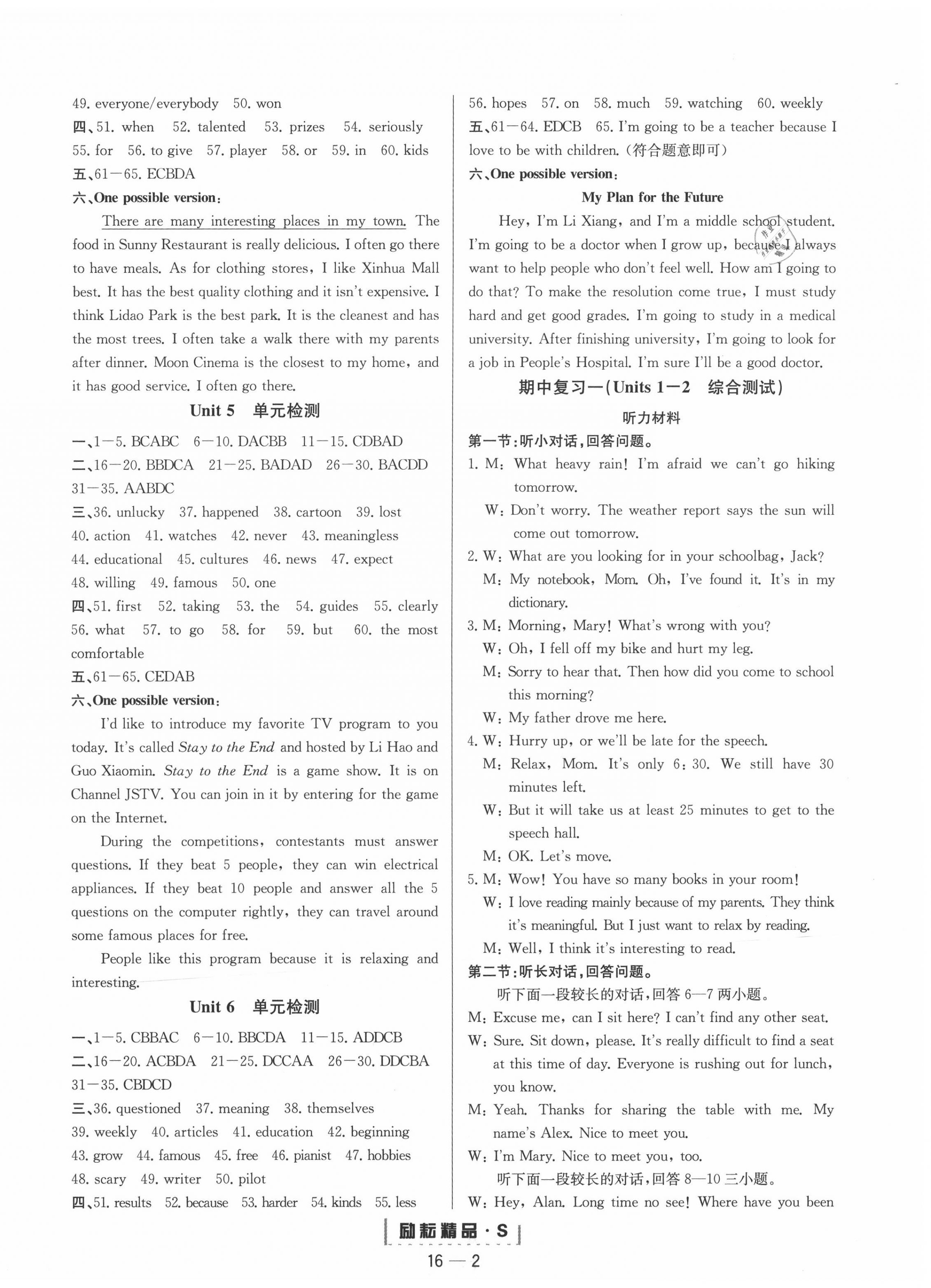 2020年勵(lì)耘書(shū)業(yè)勵(lì)耘活頁(yè)八年級(jí)英語(yǔ)上冊(cè)人教版 第2頁(yè)