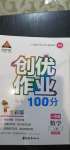 2020年状元成才路创优作业100分一年级数学上册北师大版