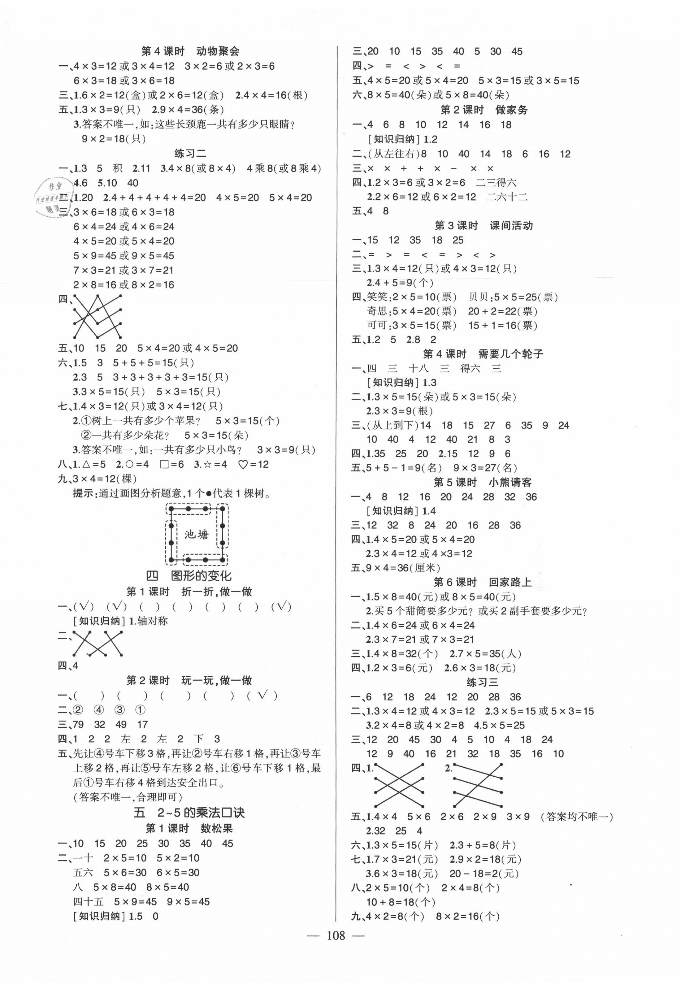 2020年状元成才路创优作业100分二年级数学上册北师大版 参考答案第2页