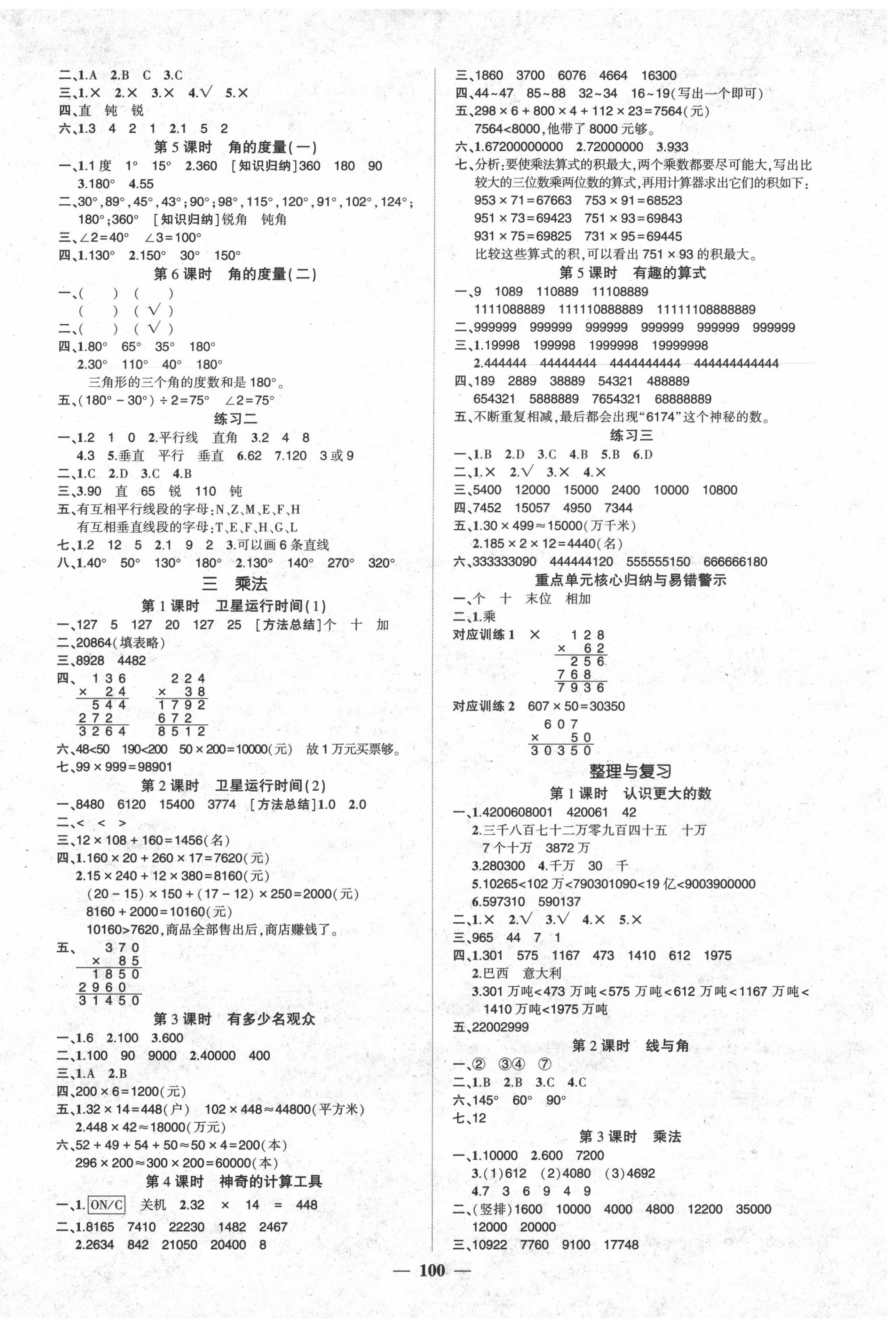 2020年状元成才路创优作业100分四年级数学上册北师大版 参考答案第2页