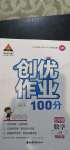 2020年?duì)钤刹怕穭?chuàng)優(yōu)作業(yè)100分五年級數(shù)學(xué)上冊北師大版