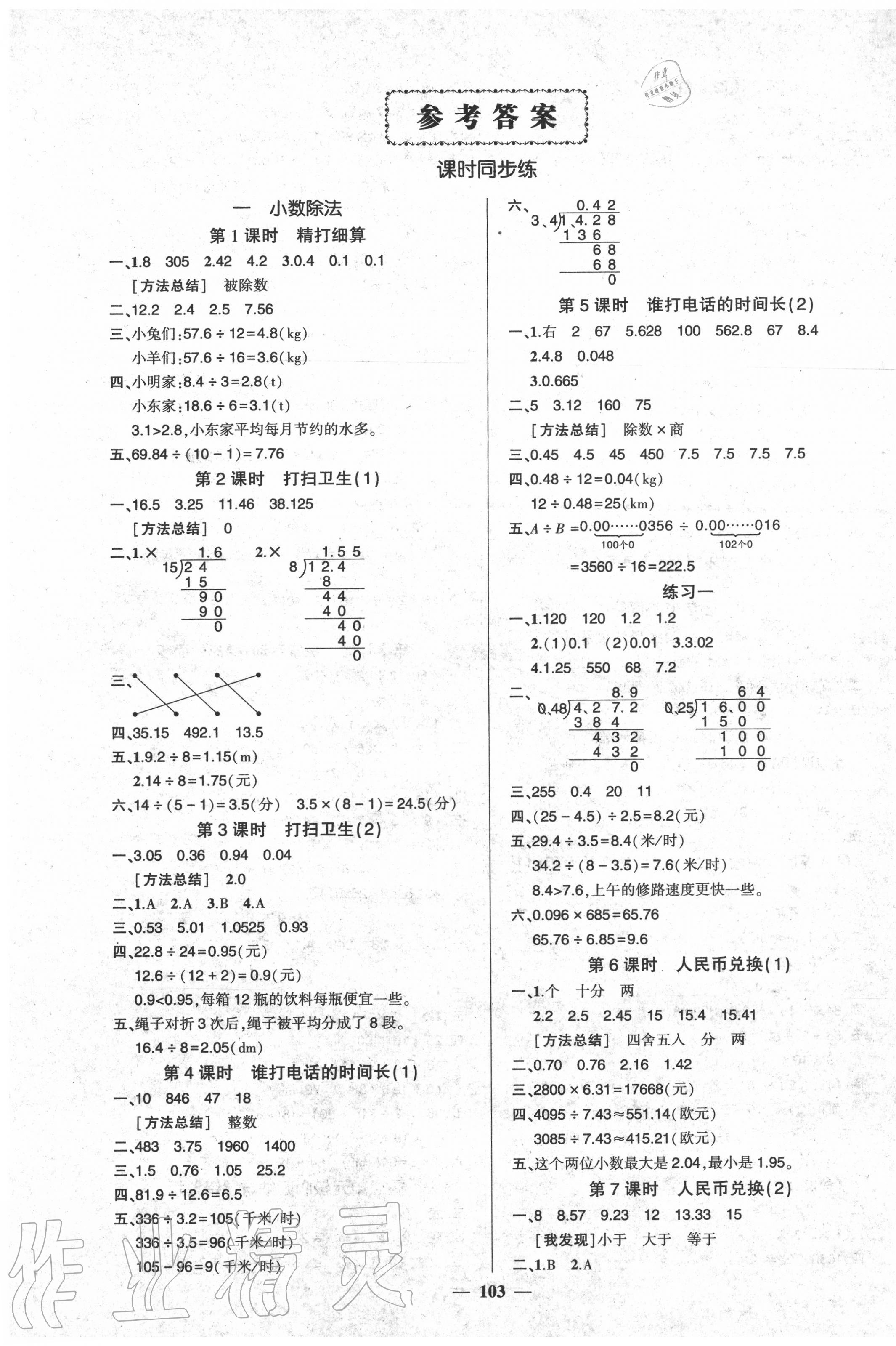 2020年状元成才路创优作业100分五年级数学上册北师大版 参考答案第1页