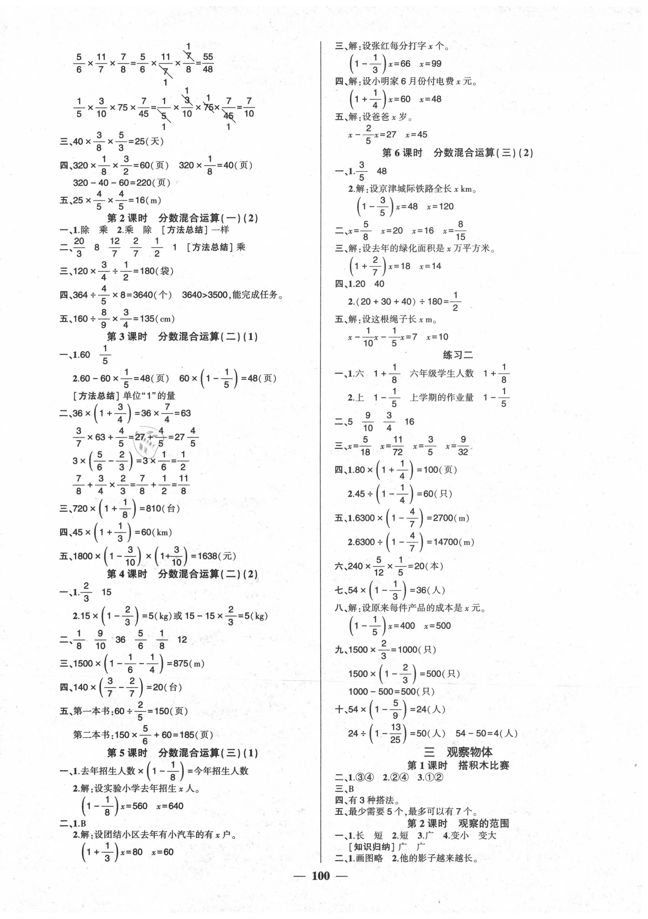 2020年状元成才路创优作业100分六年级数学上册北师大版 参考答案第2页