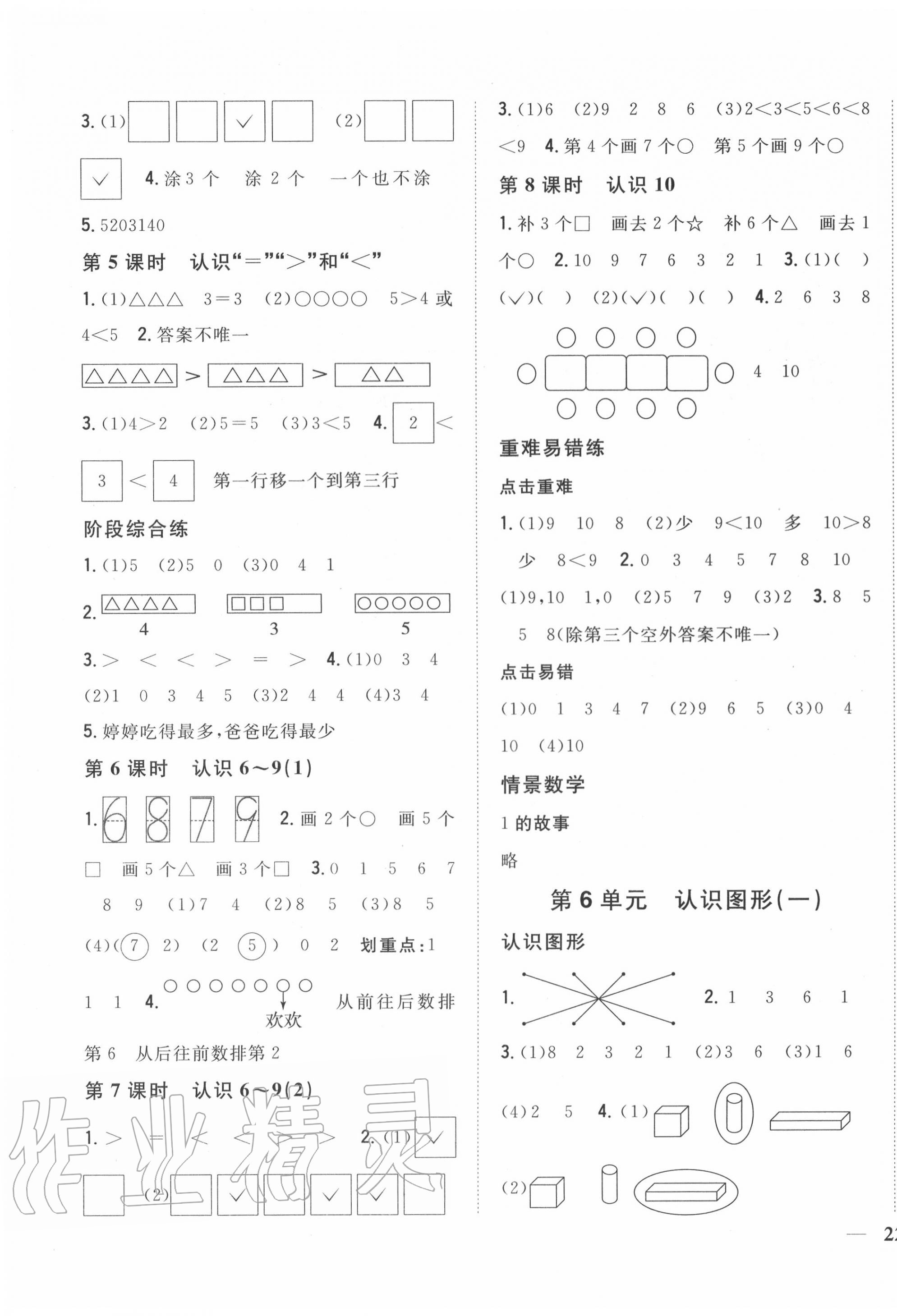 2020年全科王同步课时练习一年级数学上册江苏版 第3页