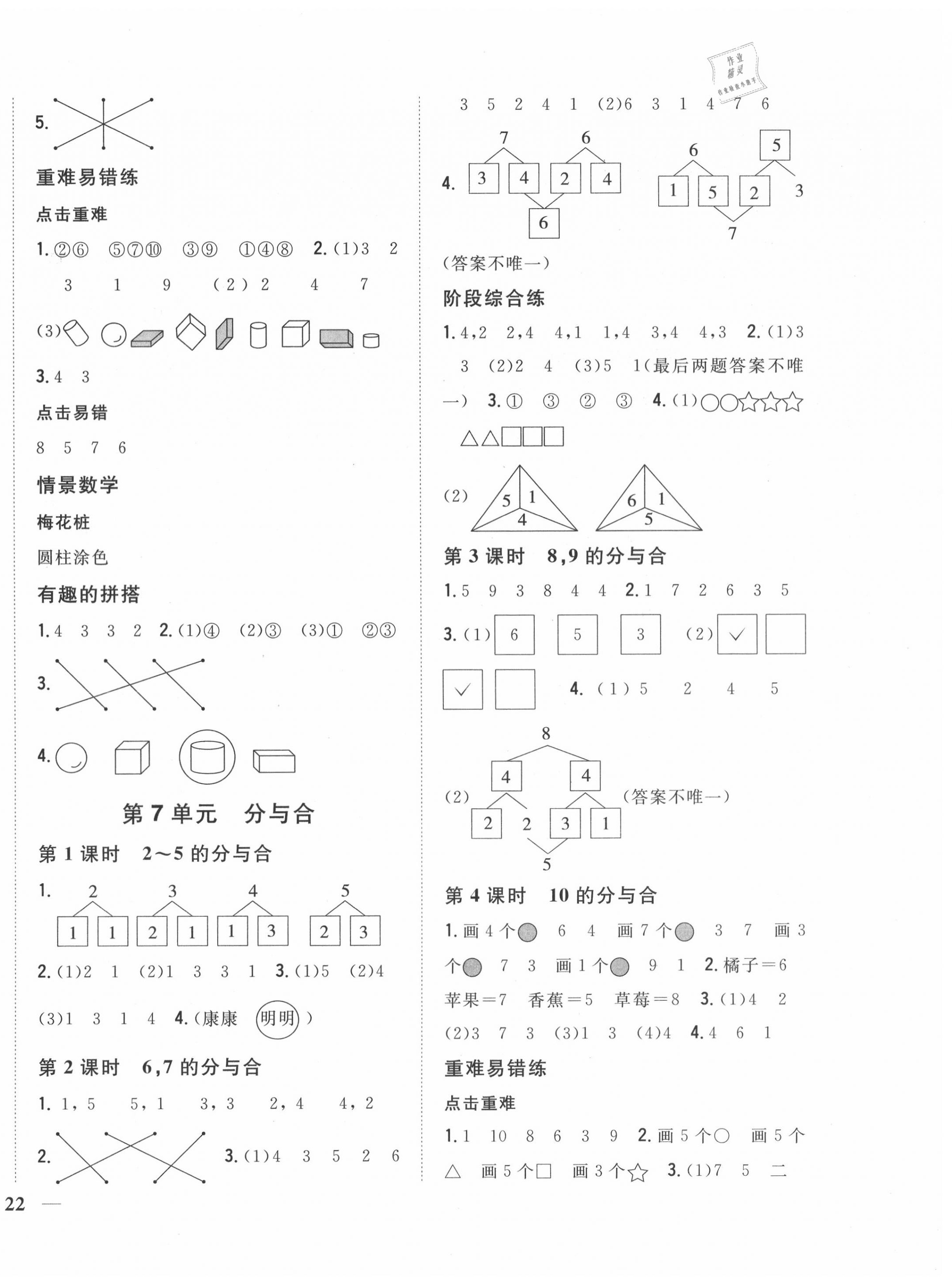 2020年全科王同步课时练习一年级数学上册江苏版 第4页