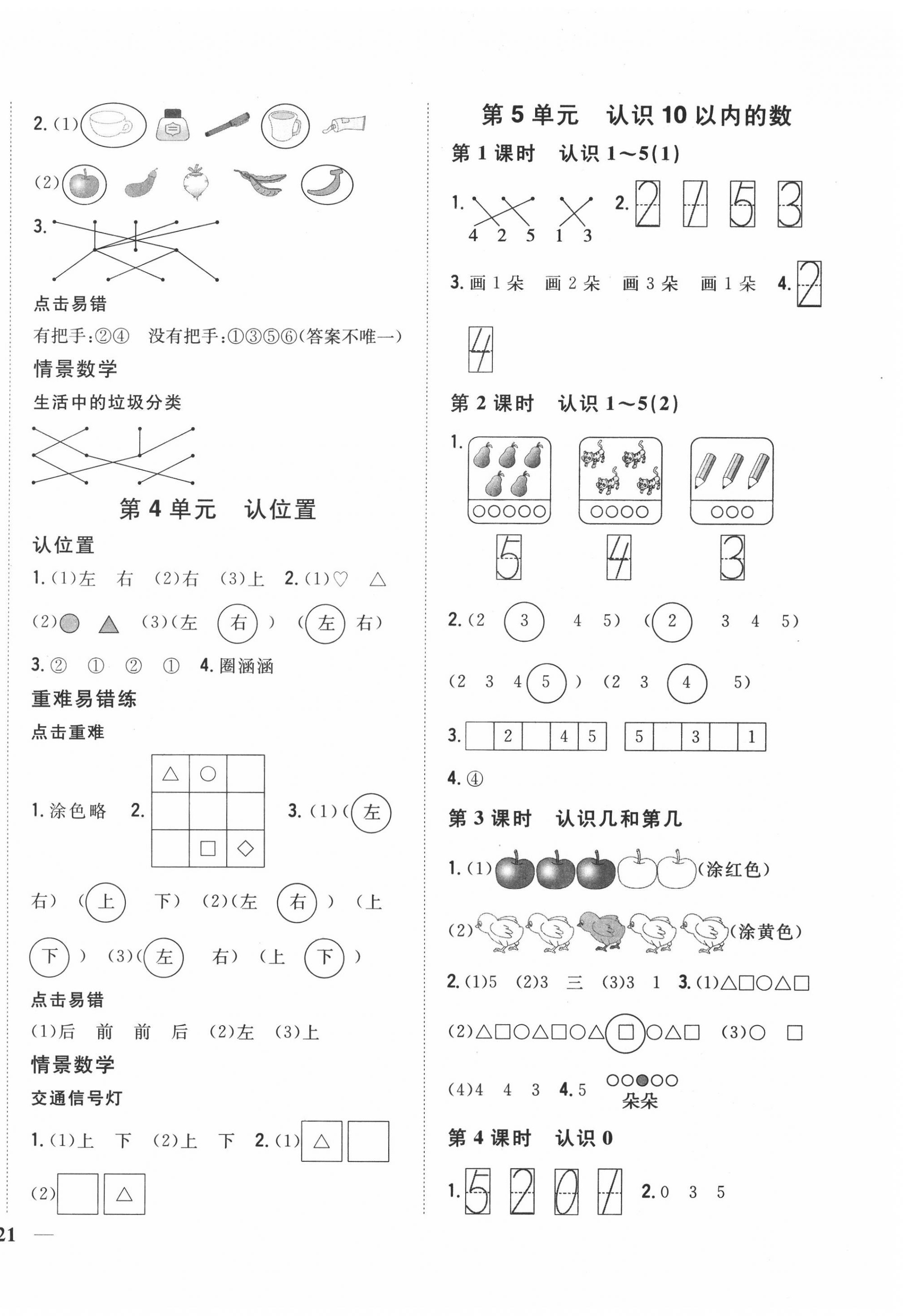 2020年全科王同步课时练习一年级数学上册江苏版 第2页