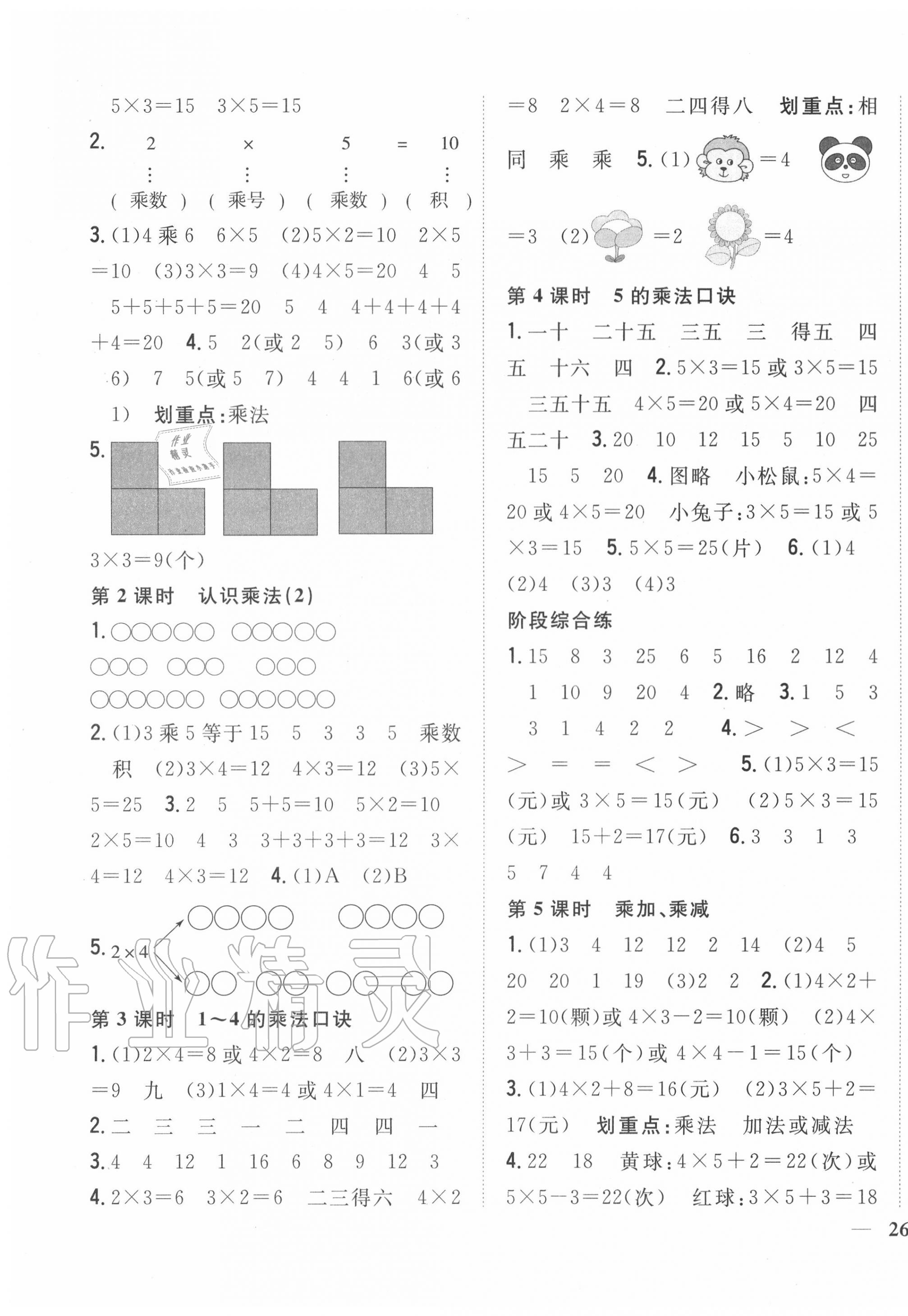 2020年全科王同步課時練習二年級數(shù)學上冊江蘇版 第3頁