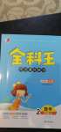 2020年全科王同步課時練習(xí)二年級數(shù)學(xué)上冊江蘇版