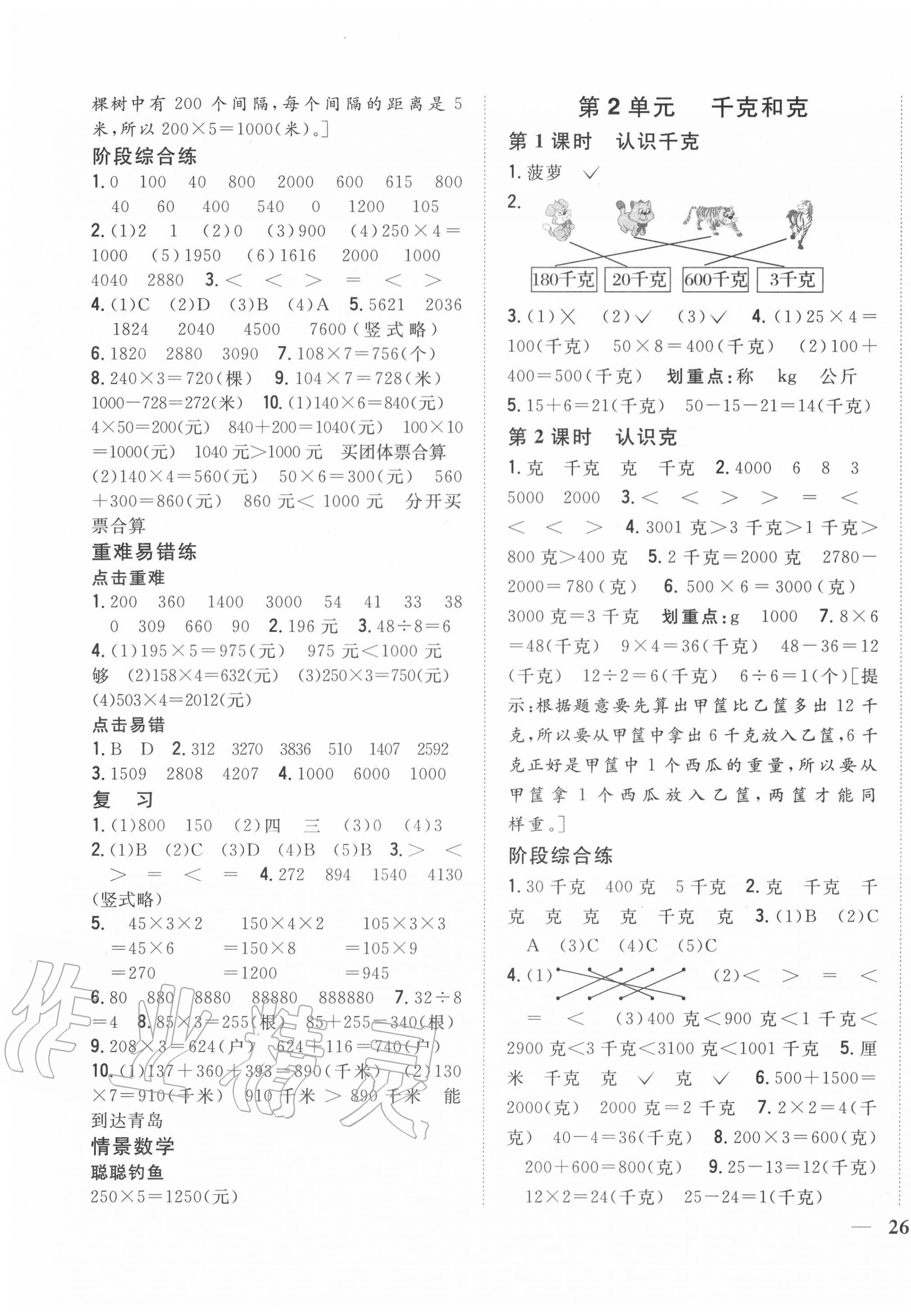 2020年全科王同步課時練習(xí)三年級數(shù)學(xué)上冊江蘇版 第3頁