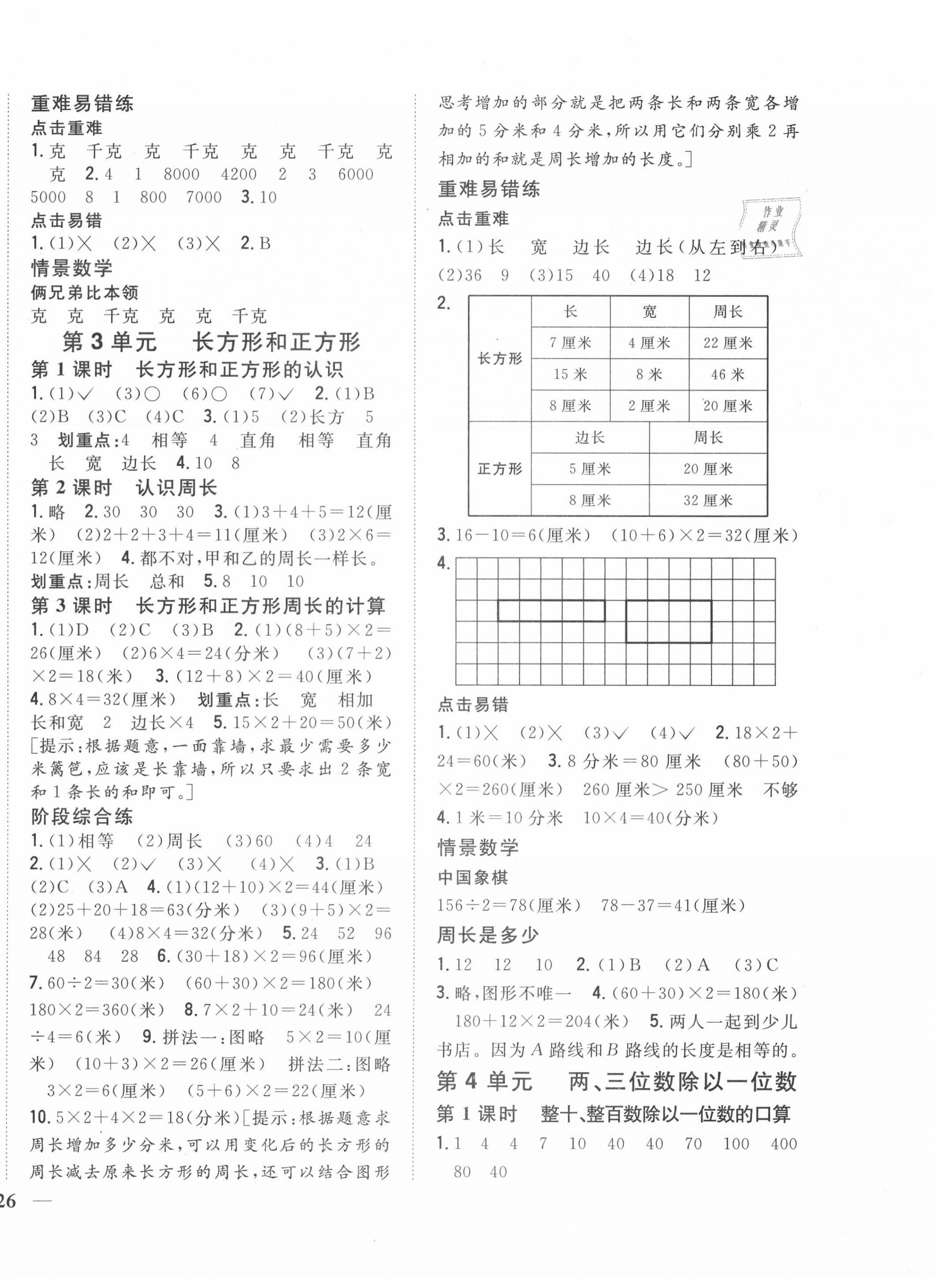 2020年全科王同步課時練習(xí)三年級數(shù)學(xué)上冊江蘇版 第4頁