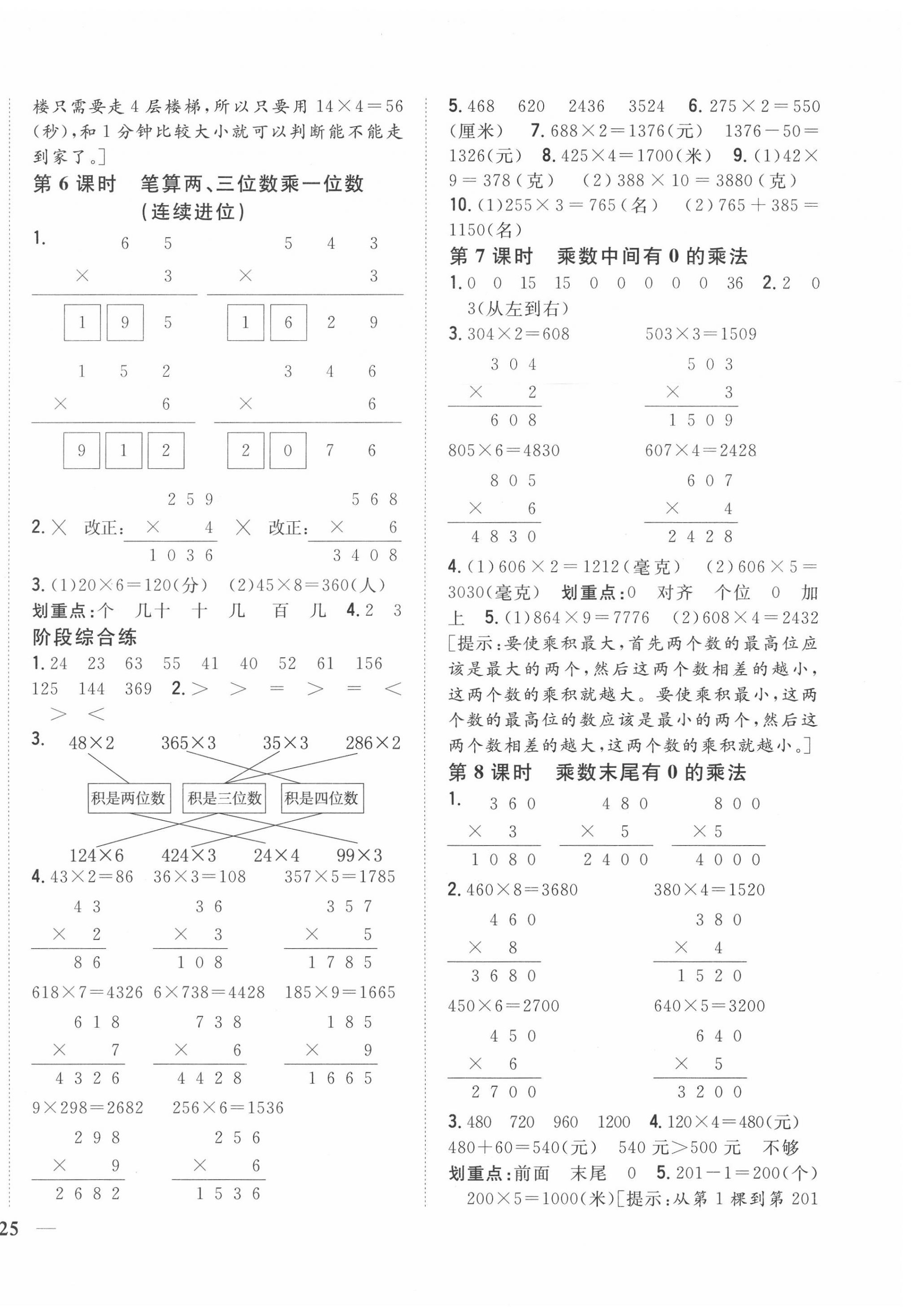 2020年全科王同步课时练习三年级数学上册江苏版 第2页