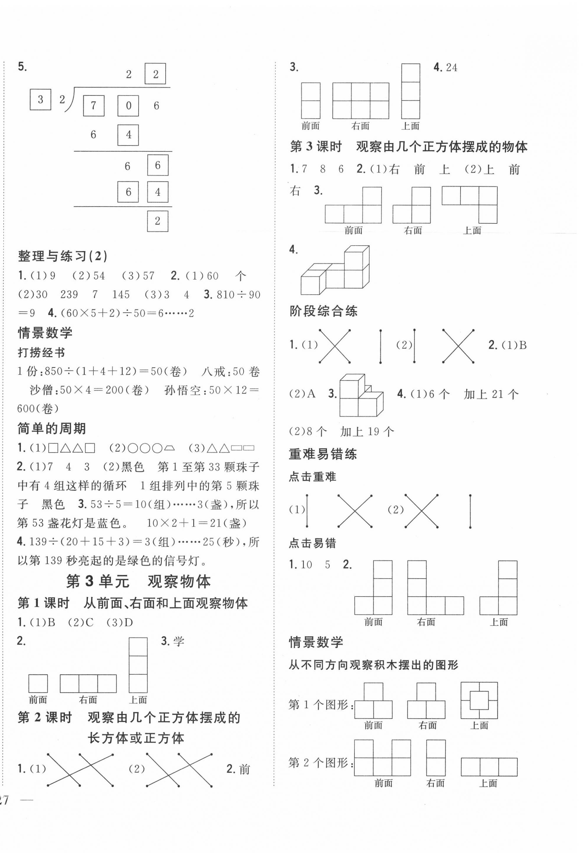 2020年全科王同步課時(shí)練習(xí)四年級(jí)數(shù)學(xué)上冊(cè)江蘇版 第6頁(yè)