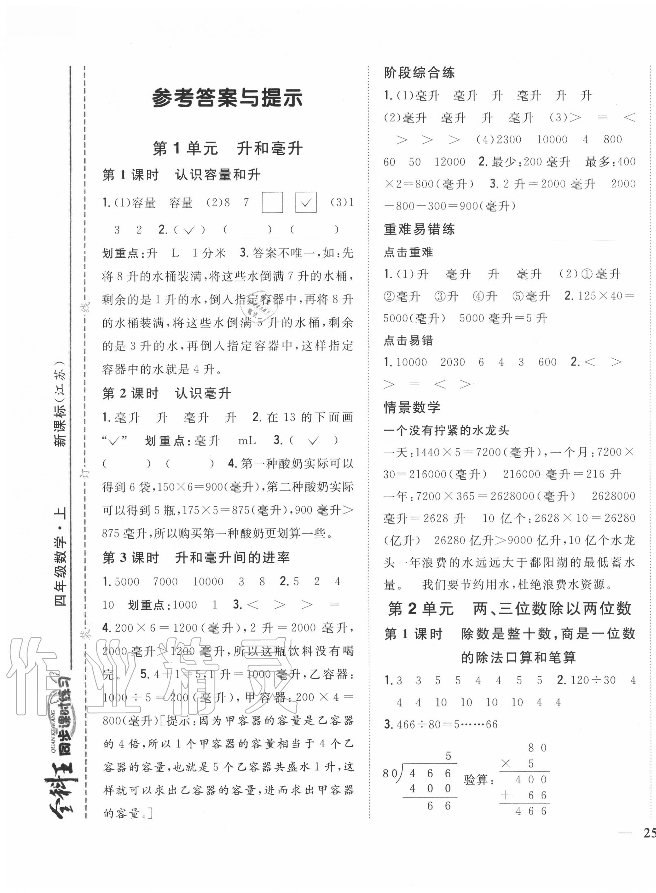 2020年全科王同步课时练习四年级数学上册江苏版 第1页