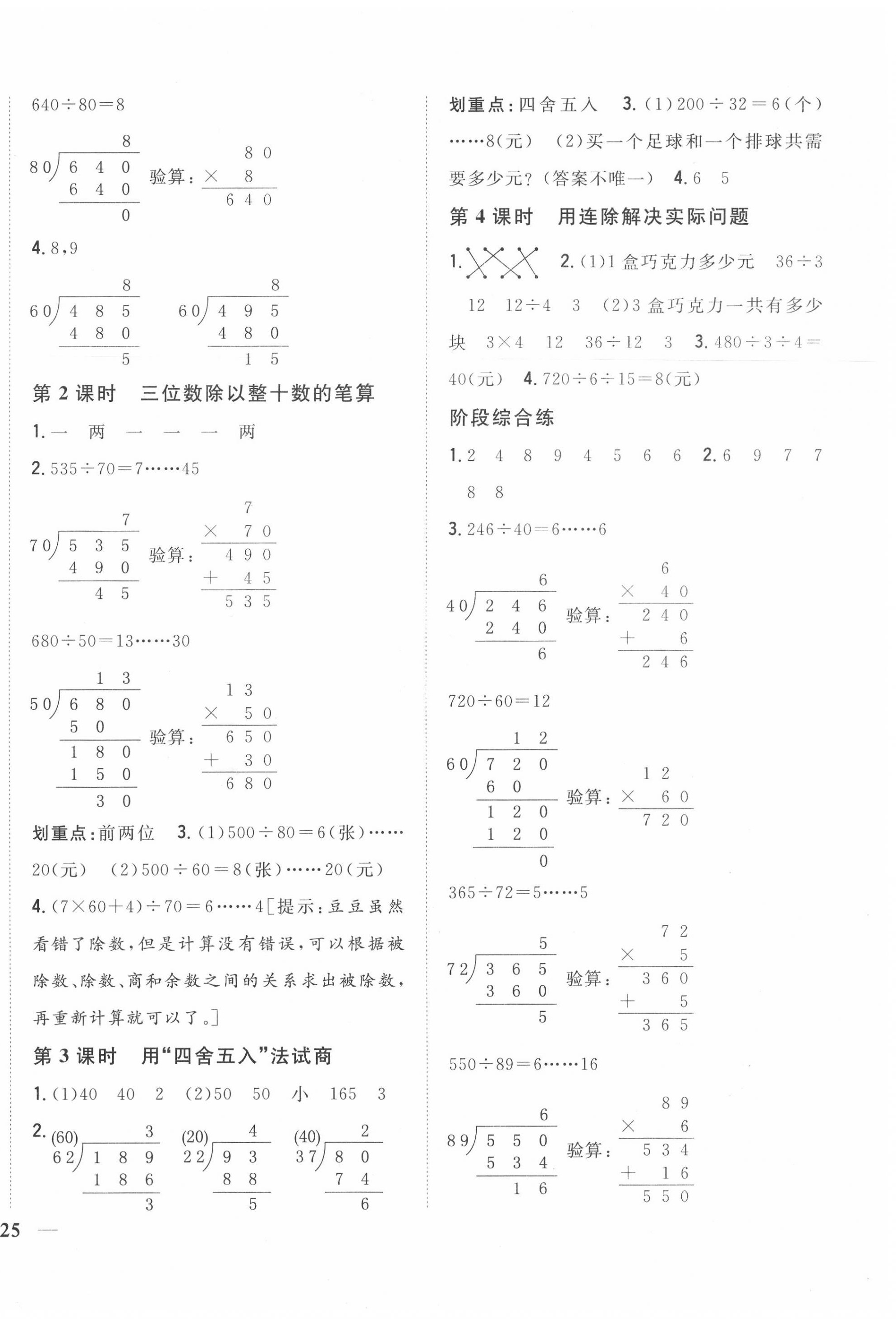 2020年全科王同步课时练习四年级数学上册江苏版 第2页