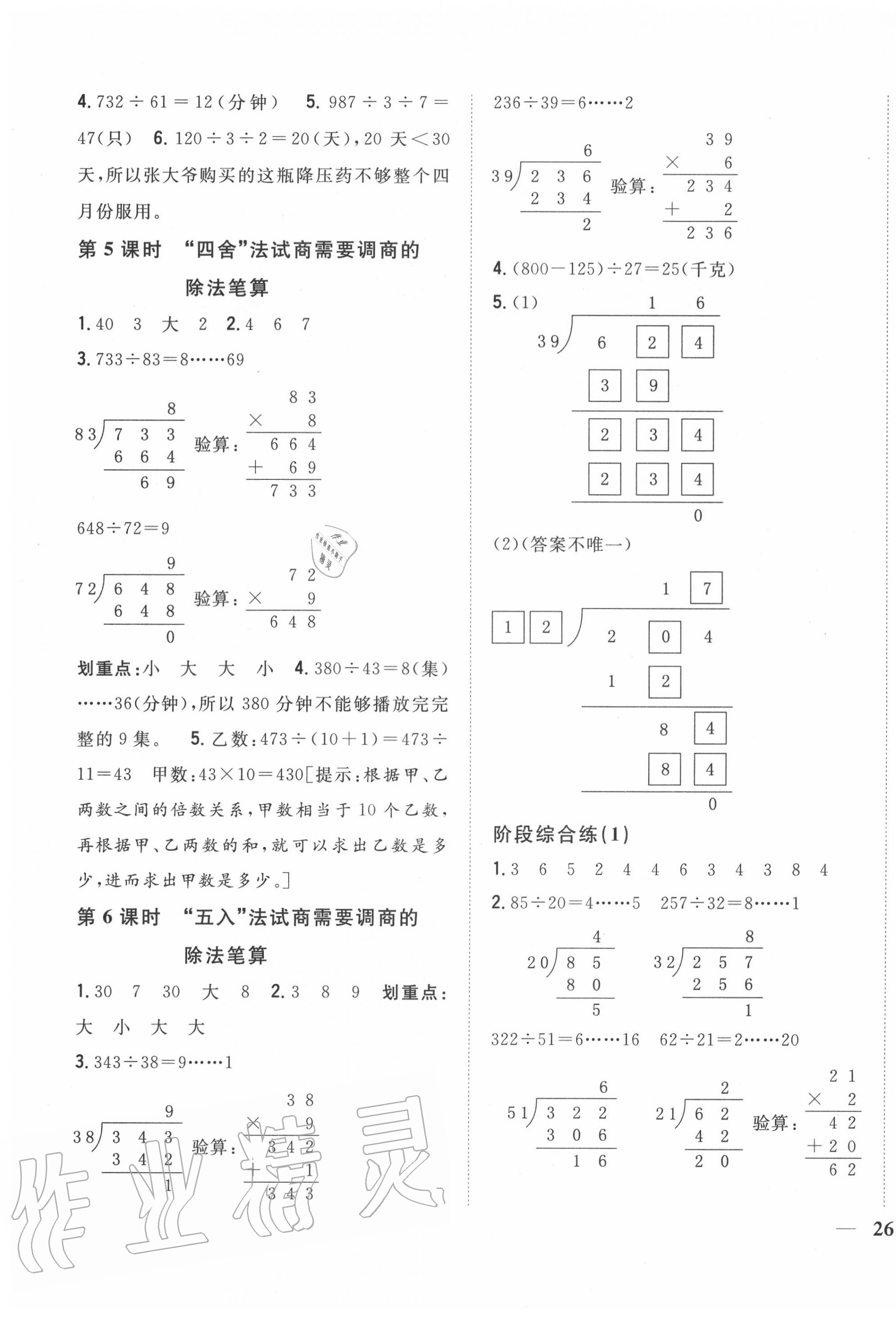 2020年全科王同步课时练习四年级数学上册江苏版 第3页