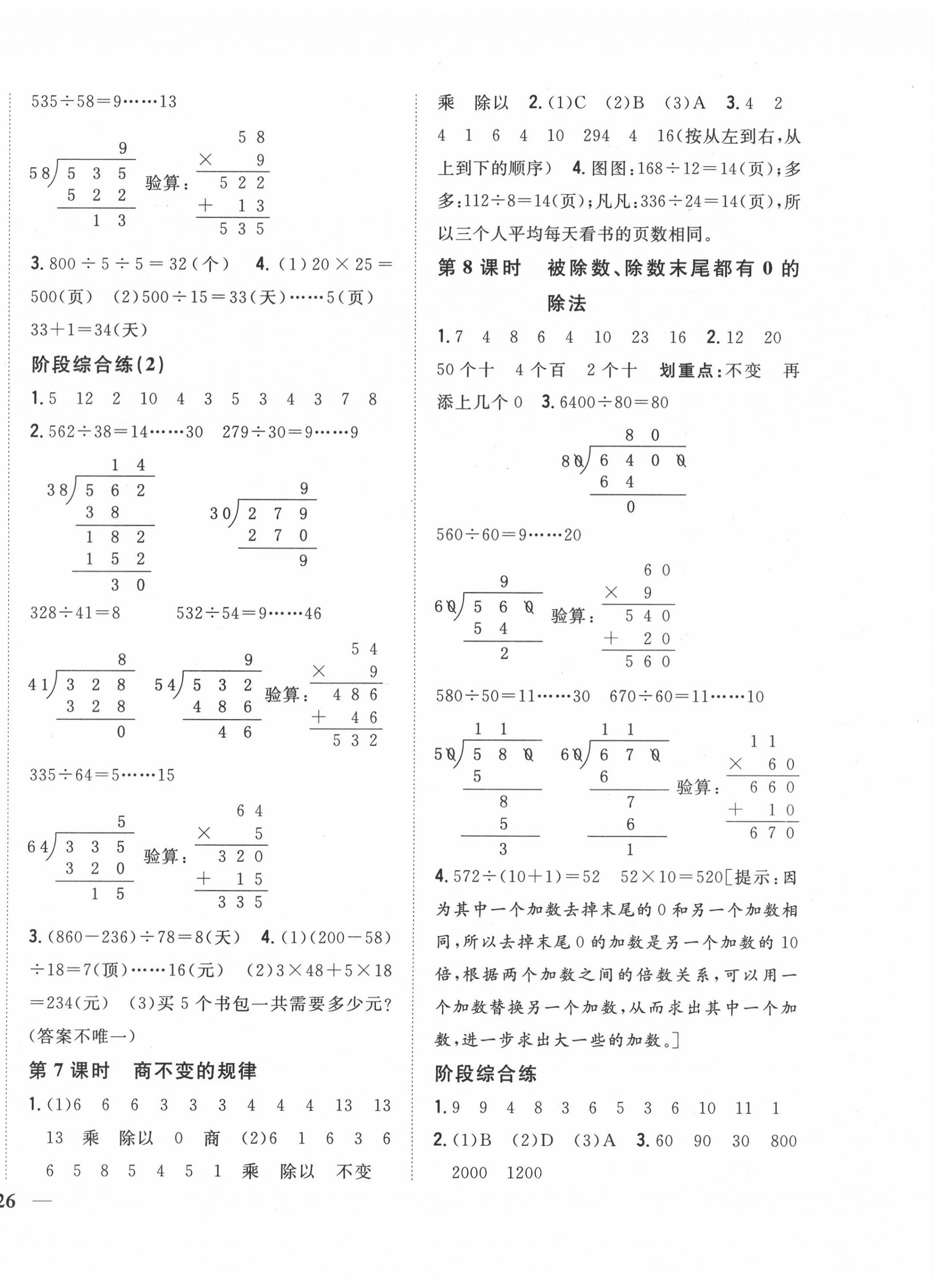 2020年全科王同步课时练习四年级数学上册江苏版 第4页