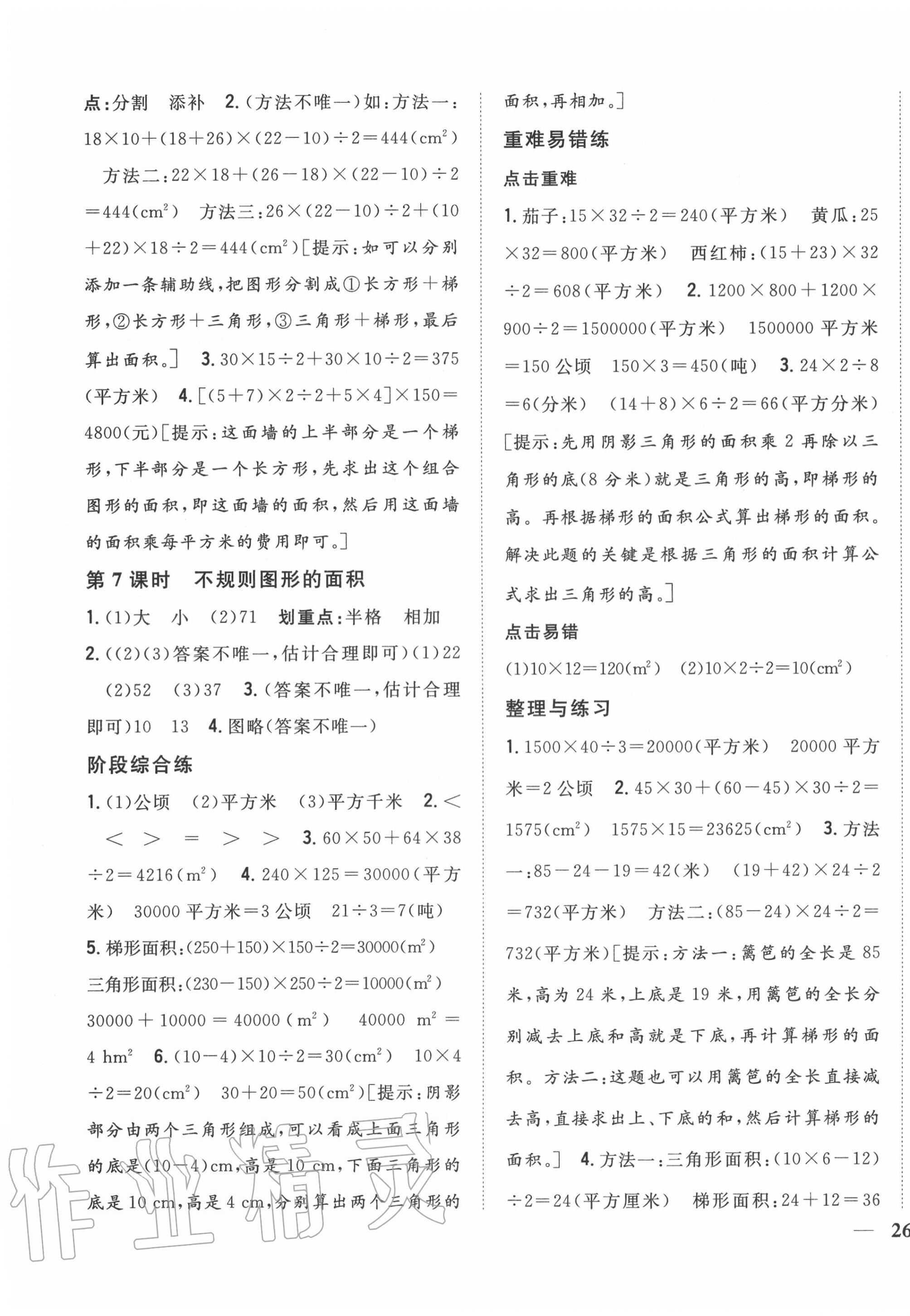 2020年全科王同步課時(shí)練習(xí)五年級(jí)數(shù)學(xué)上冊(cè)江蘇版 第3頁(yè)