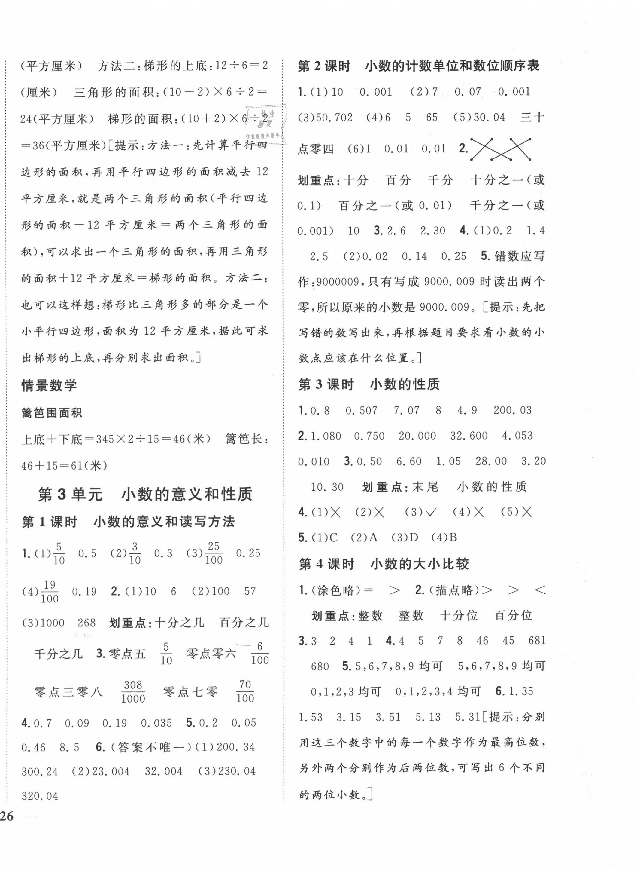 2020年全科王同步課時(shí)練習(xí)五年級數(shù)學(xué)上冊江蘇版 第4頁