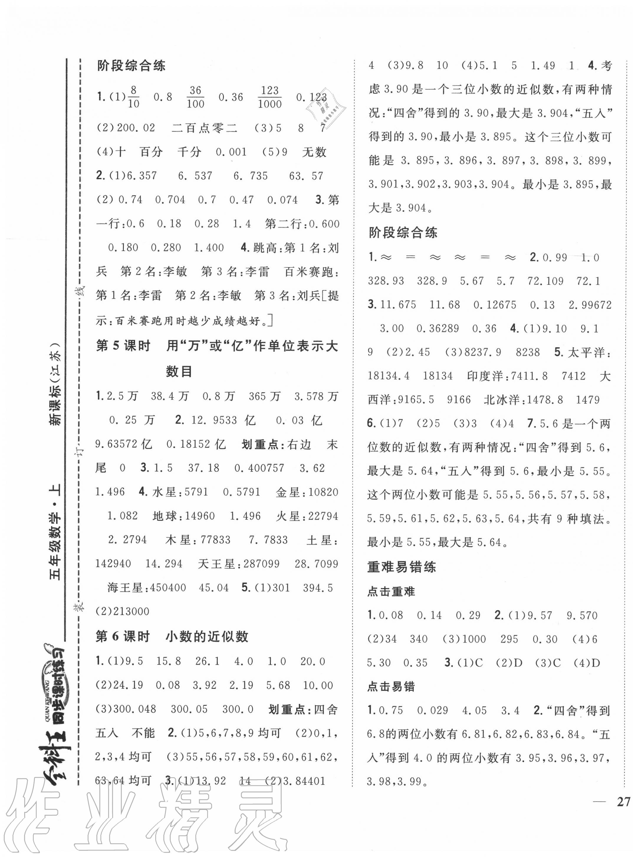 2020年全科王同步課時(shí)練習(xí)五年級數(shù)學(xué)上冊江蘇版 第5頁