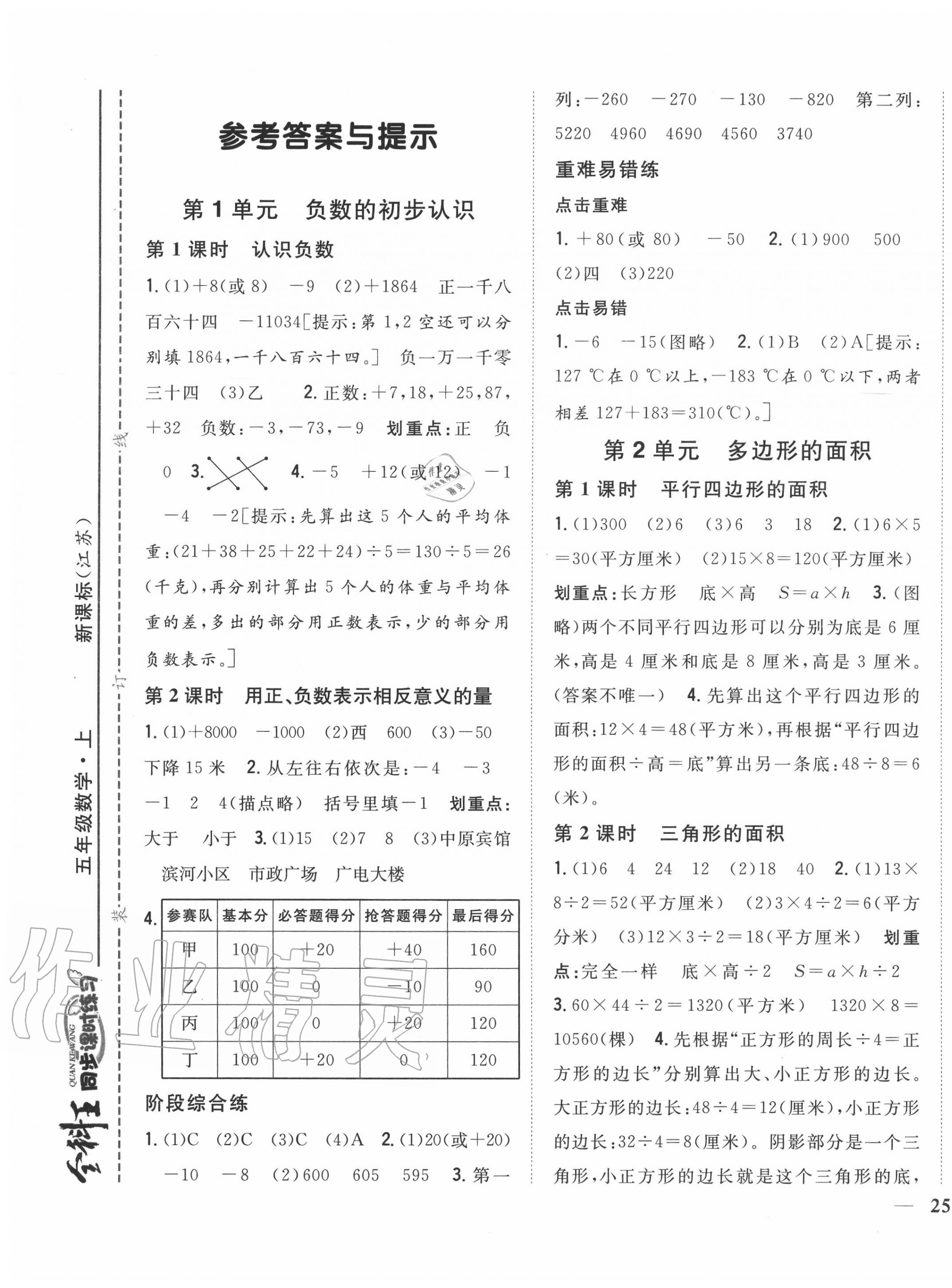 2020年全科王同步課時練習五年級數(shù)學上冊江蘇版 第1頁