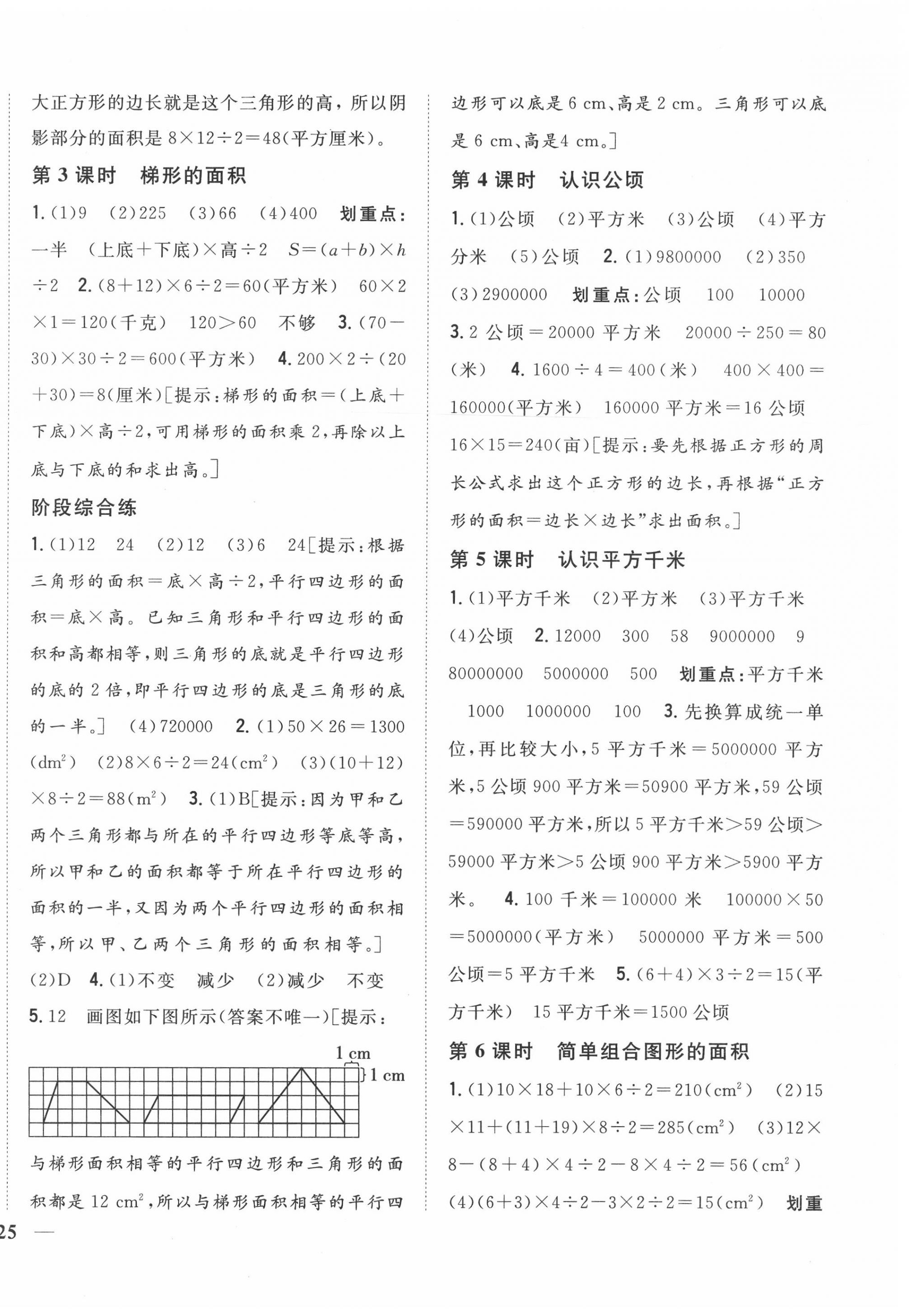 2020年全科王同步課時練習五年級數(shù)學(xué)上冊江蘇版 第2頁