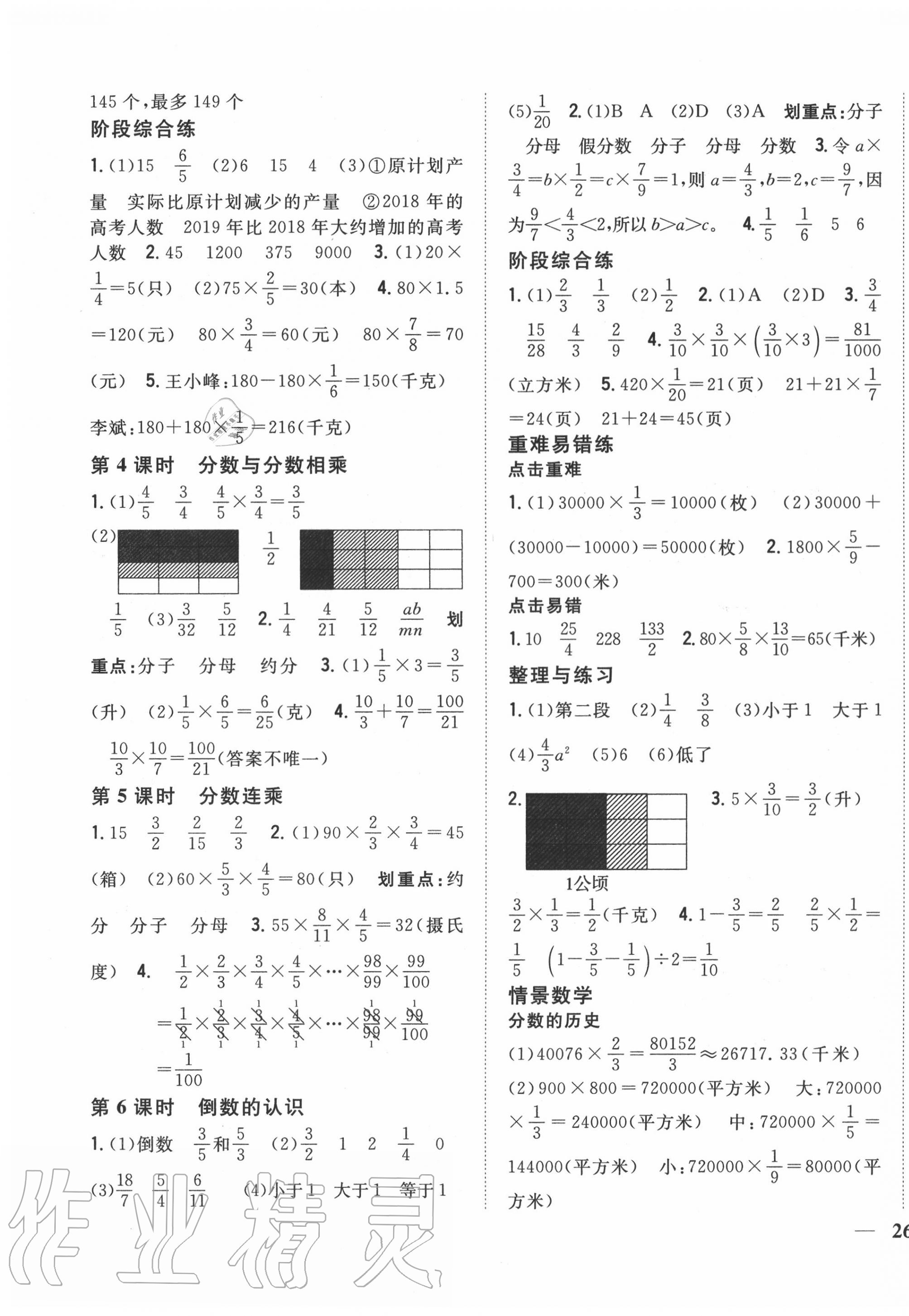 2020年全科王同步课时练习六年级数学上册江苏版 第3页