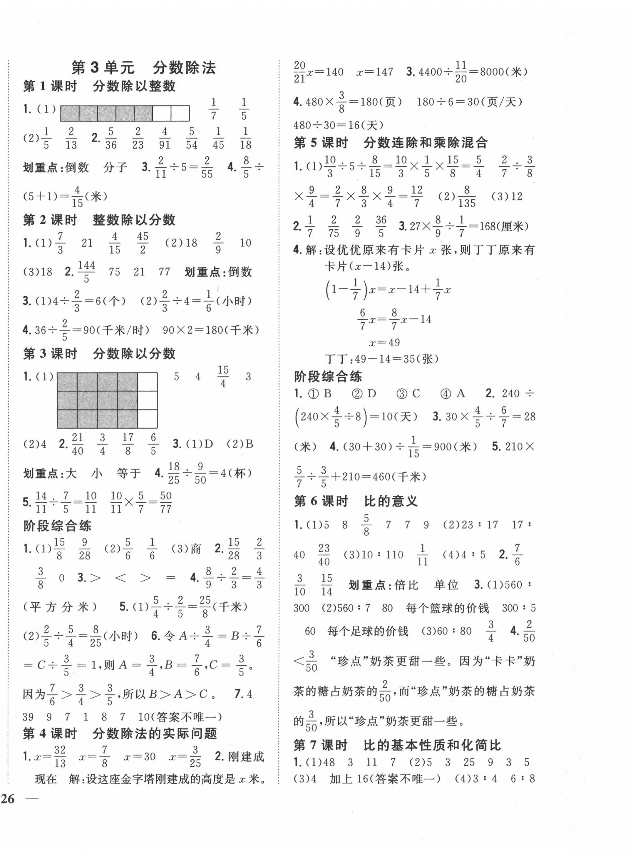 2020年全科王同步课时练习六年级数学上册江苏版 第4页