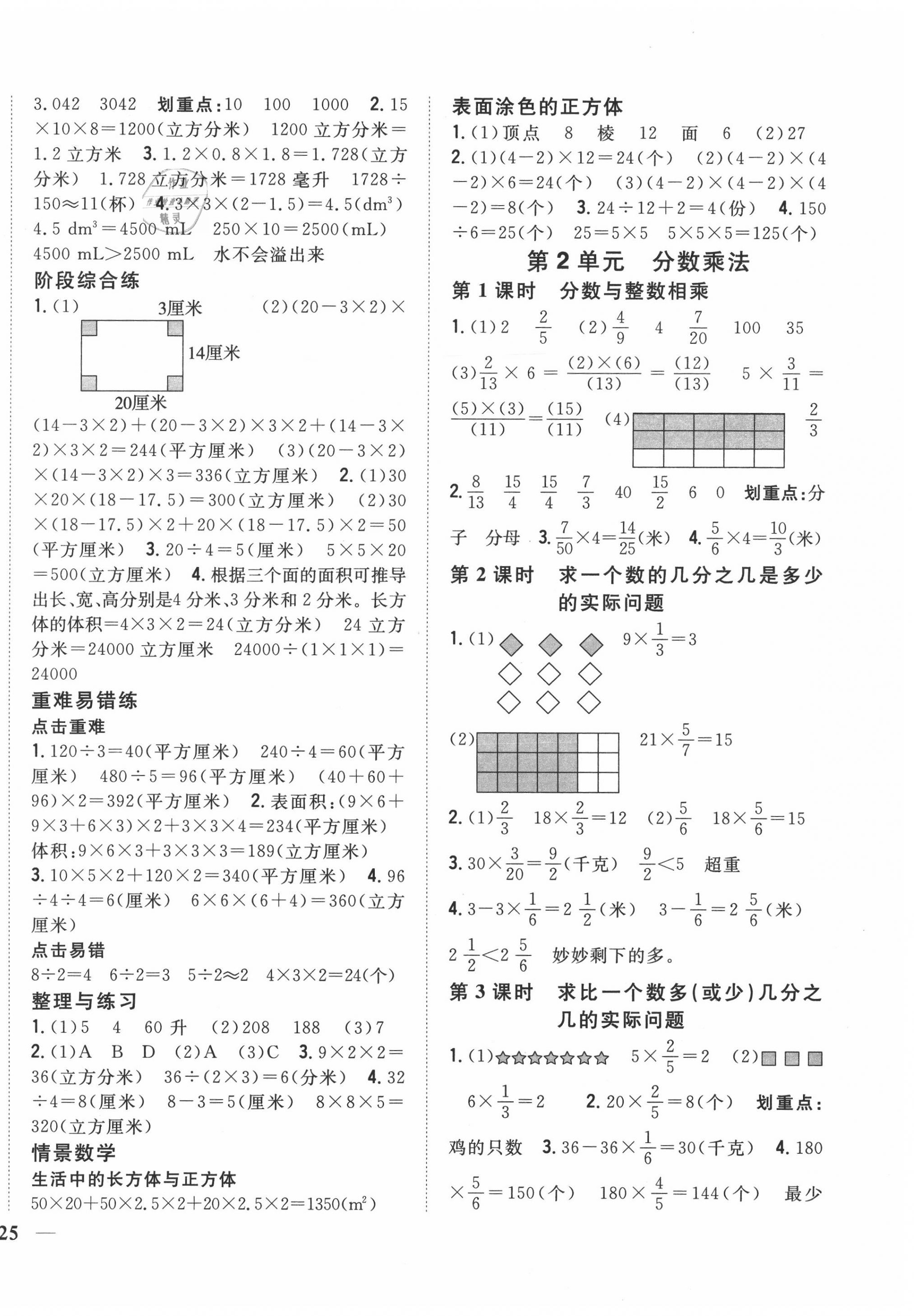 2020年全科王同步课时练习六年级数学上册江苏版 第2页