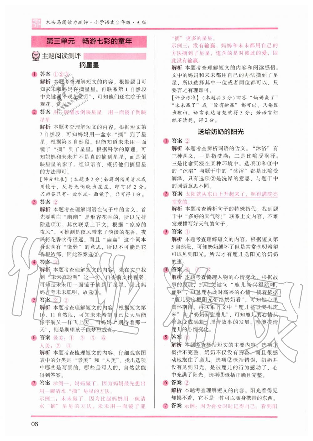 2020年木頭馬閱讀力測評二年級語文A版大武漢版 參考答案第6頁