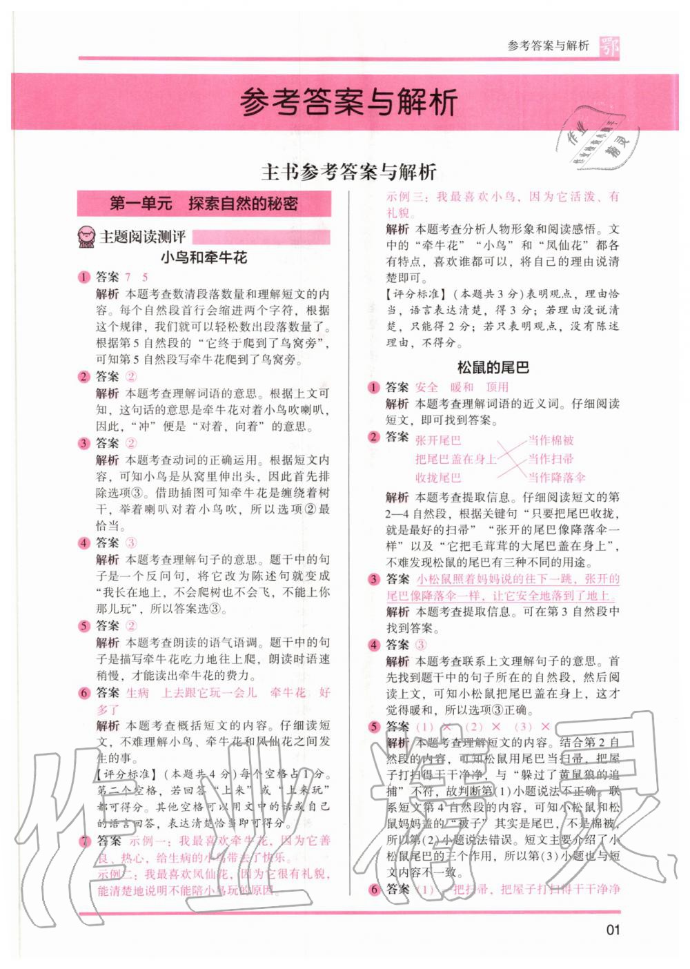2020年木头马阅读力测评二年级语文A版大武汉版 参考答案第1页