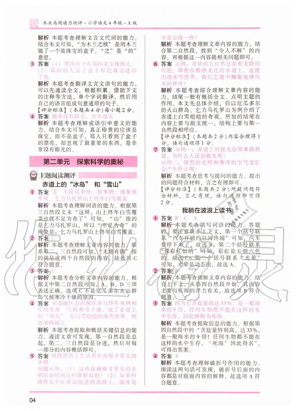 2020年木頭馬閱讀力測評四年級語文A版大武漢版 參考答案第4頁