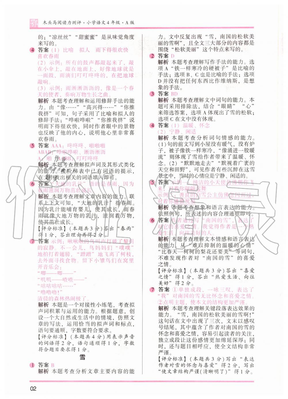 2020年木頭馬閱讀力測評四年級語文A版大武漢版 參考答案第2頁