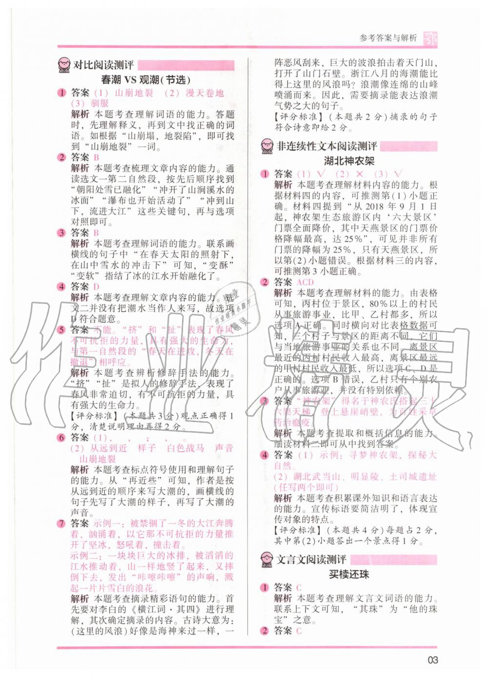 2020年木頭馬閱讀力測評四年級語文A版大武漢版 參考答案第3頁