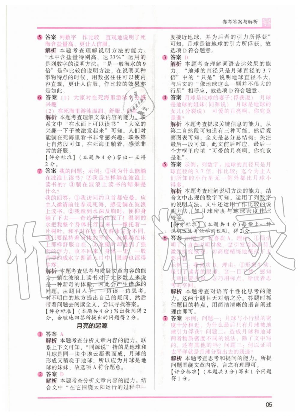 2020年木頭馬閱讀力測評四年級語文A版大武漢版 參考答案第5頁