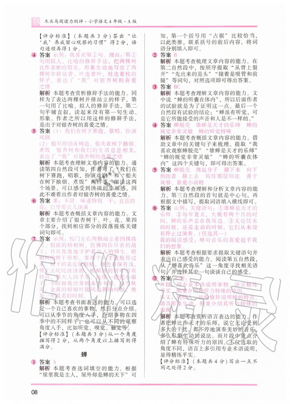2020年木頭馬閱讀力測評四年級語文A版大武漢版 參考答案第8頁